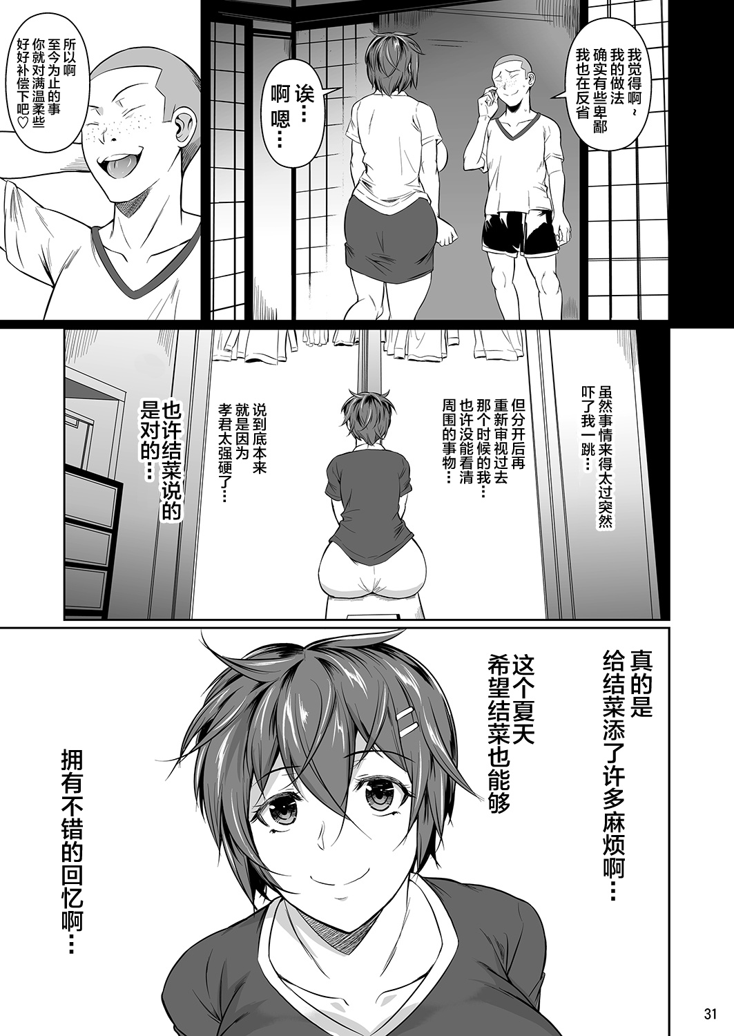 [Manga] [Sht The Mn (Fuetakishi)] Tuchuukasu 5 Single book, big tits, NTR, single girl, creampie#[42P]-32