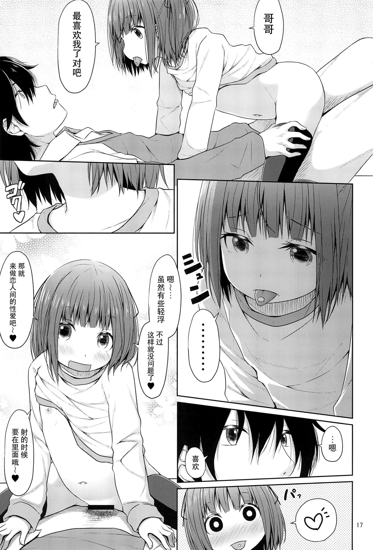 [日本漫画] (C95) [Azure (Kagono Tori)] JS wa Hairan Yuuhatsuzai wo Tsukatte Lolicon wo Honrou suru  单本,萝莉,单女,姐姐,单男,丝袜#[29P]-18