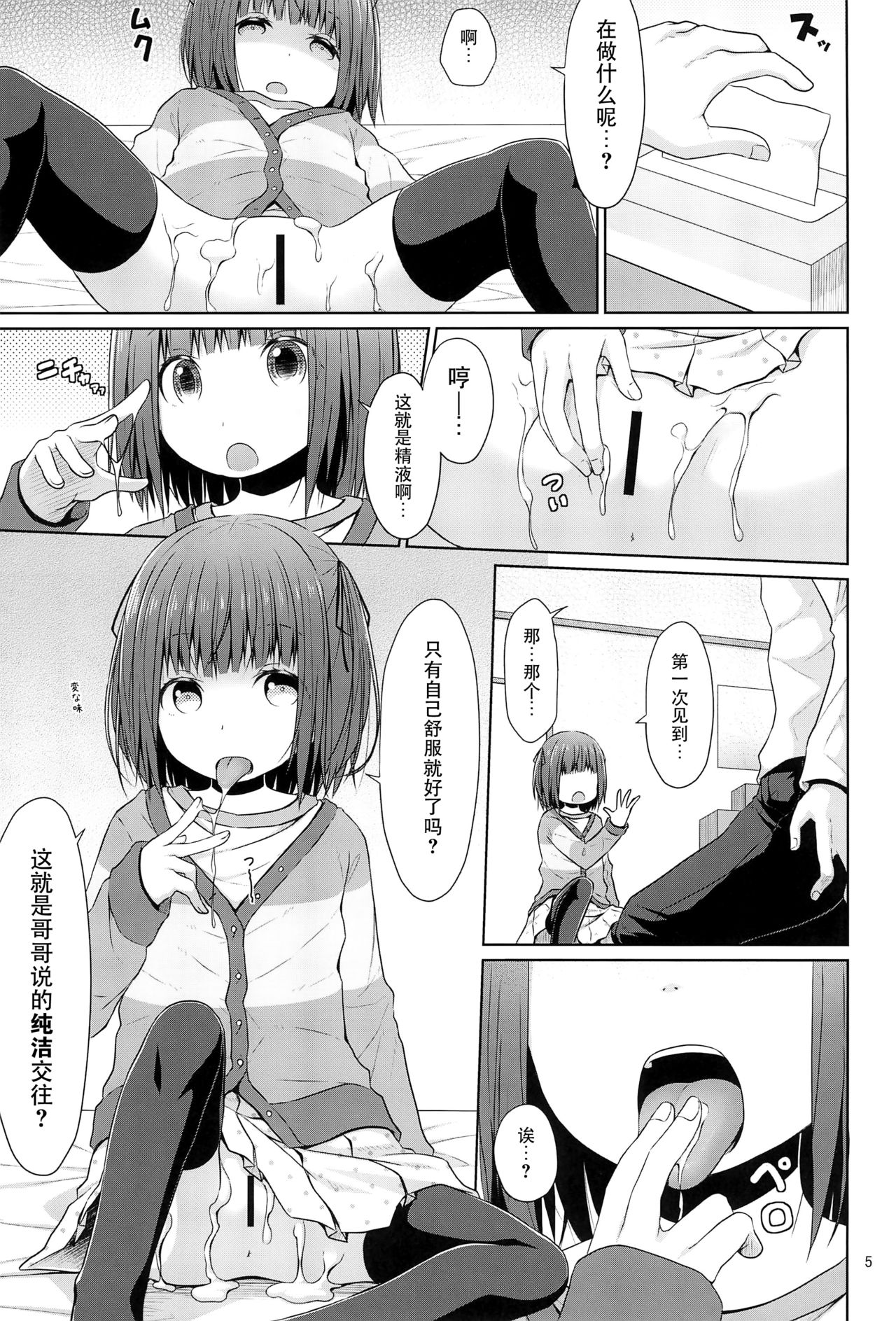 [日本漫画] (C95) [Azure (Kagono Tori)] JS wa Hairan Yuuhatsuzai wo Tsukatte Lolicon wo Honrou suru  单本,萝莉,单女,姐姐,单男,丝袜#[29P]-6