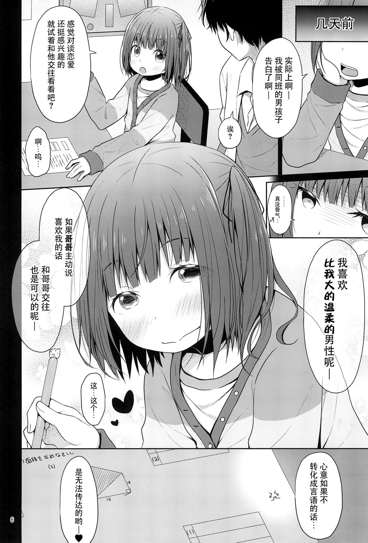 [日本漫画] (C95) [Azure (Kagono Tori)] JS wa Hairan Yuuhatsuzai wo Tsukatte Lolicon wo Honrou suru  单本,萝莉,单女,姐姐,单男,丝袜#[29P]-7