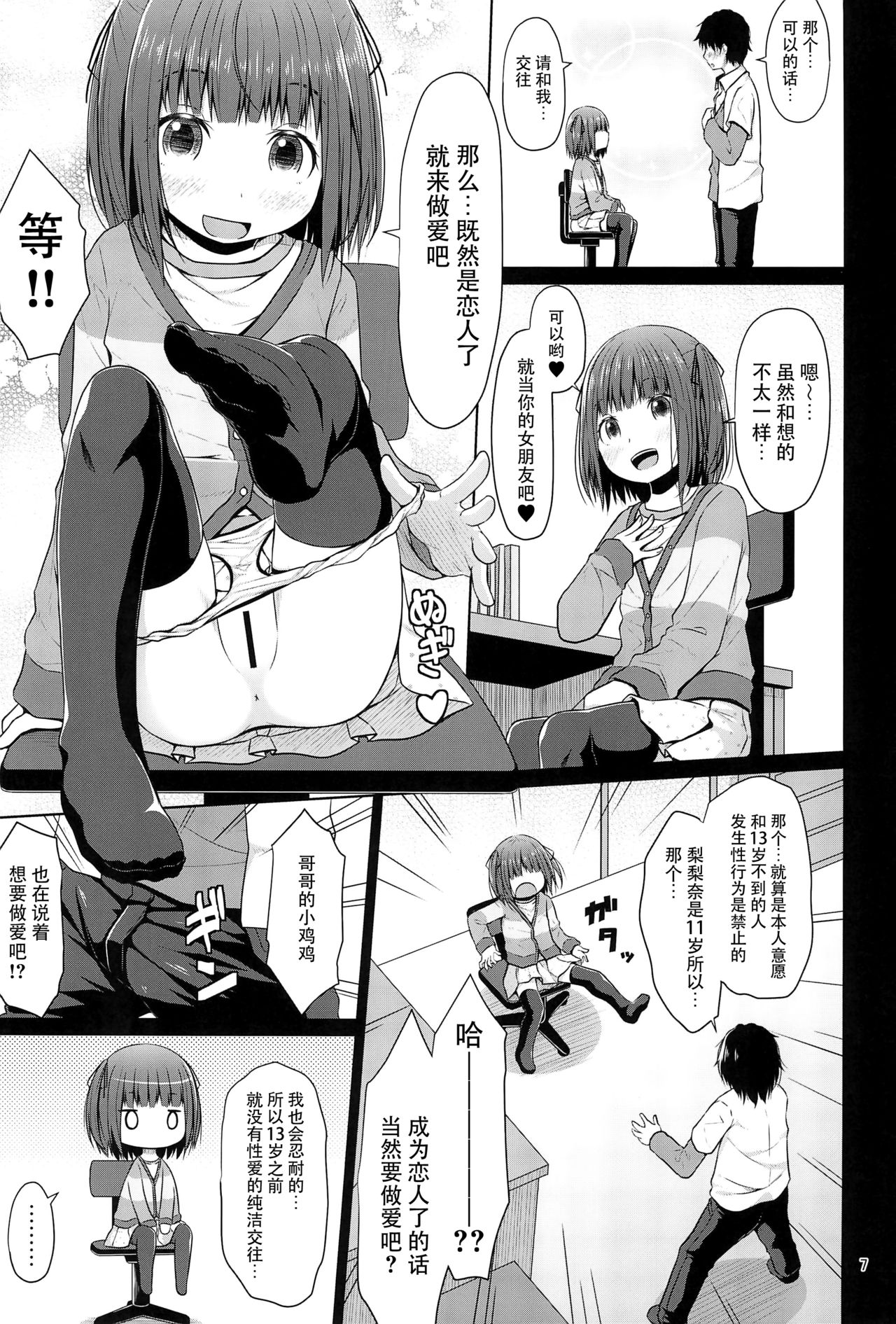 [日本漫画] (C95) [Azure (Kagono Tori)] JS wa Hairan Yuuhatsuzai wo Tsukatte Lolicon wo Honrou suru  单本,萝莉,单女,姐姐,单男,丝袜#[29P]-8