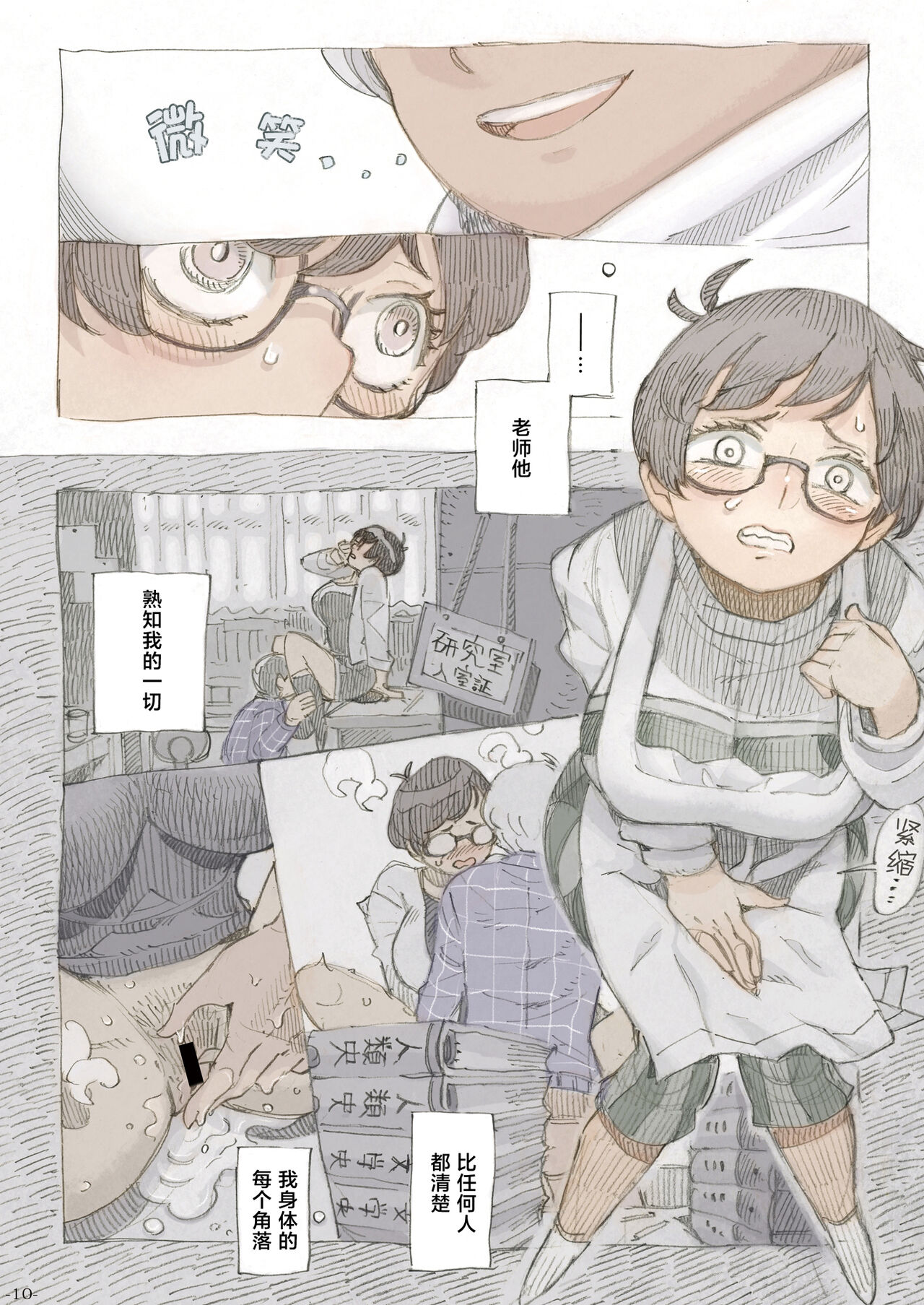 [日本漫画] [Naivta (Nishi Yoshiyuki)] Genkan Aketara 2-fun de Oku-san [Chinese]  单本,眼镜,巨乳大奶,单男#[40P]-10