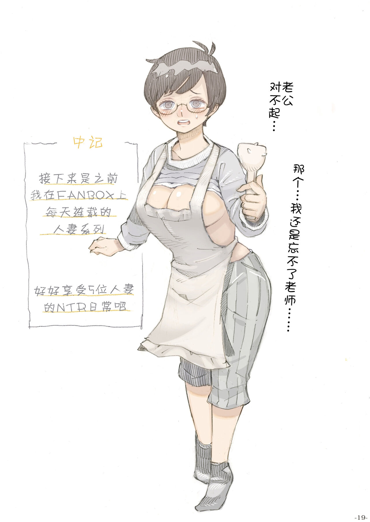 [日本漫画] [Naivta (Nishi Yoshiyuki)] Genkan Aketara 2-fun de Oku-san [Chinese]  单本,眼镜,巨乳大奶,单男#[40P]-19