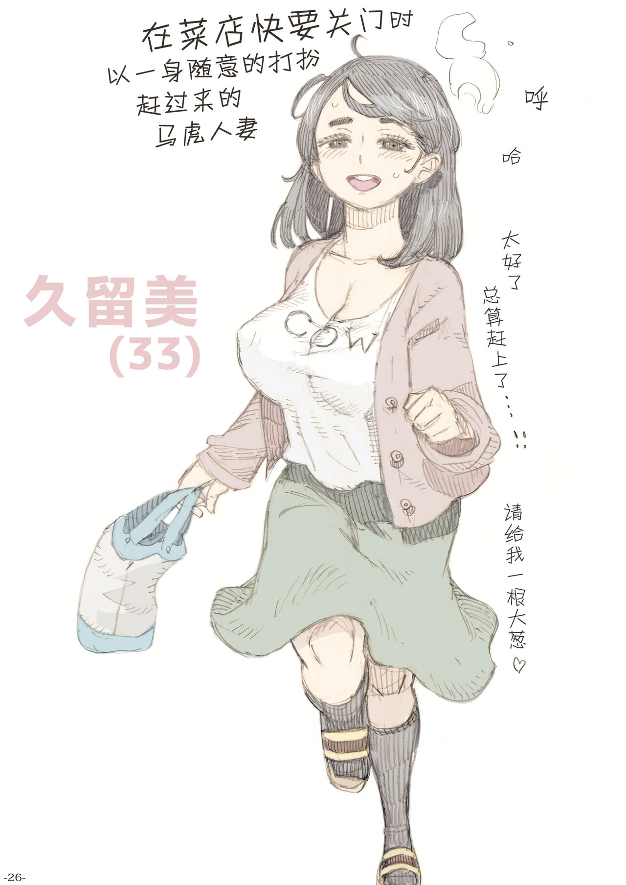 [日本漫画] [Naivta (Nishi Yoshiyuki)] Genkan Aketara 2-fun de Oku-san [Chinese]  单本,眼镜,巨乳大奶,单男#[40P]-26