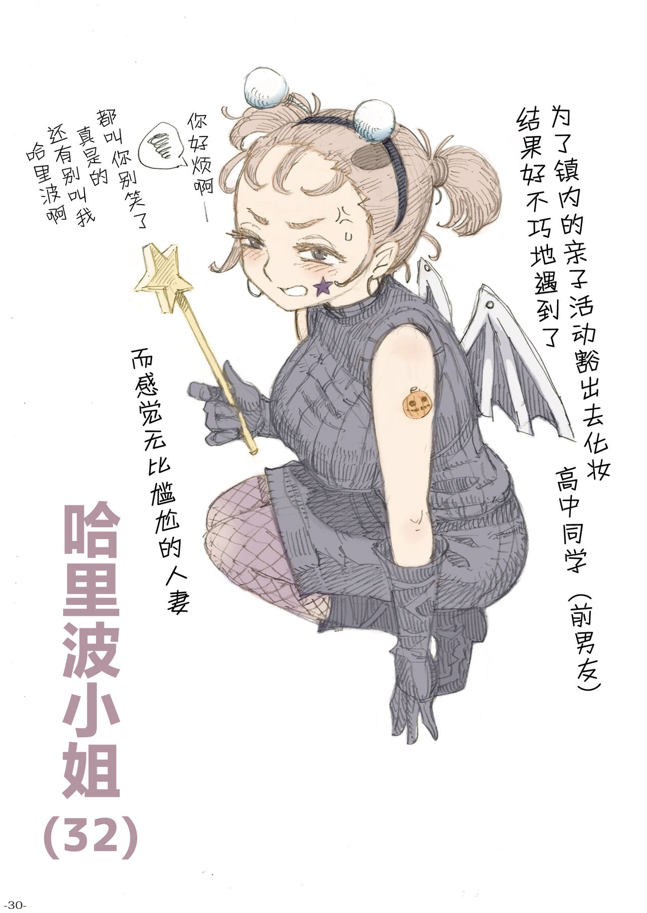 [日本漫画] [Naivta (Nishi Yoshiyuki)] Genkan Aketara 2-fun de Oku-san [Chinese]  单本,眼镜,巨乳大奶,单男#[40P]-30