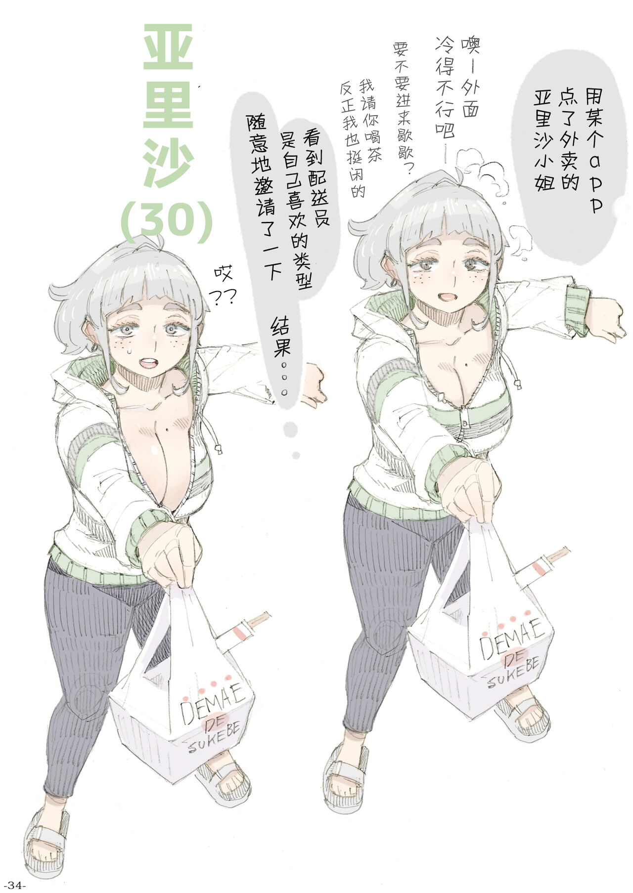 [日本漫画] [Naivta (Nishi Yoshiyuki)] Genkan Aketara 2-fun de Oku-san [Chinese]  单本,眼镜,巨乳大奶,单男#[40P]-34
