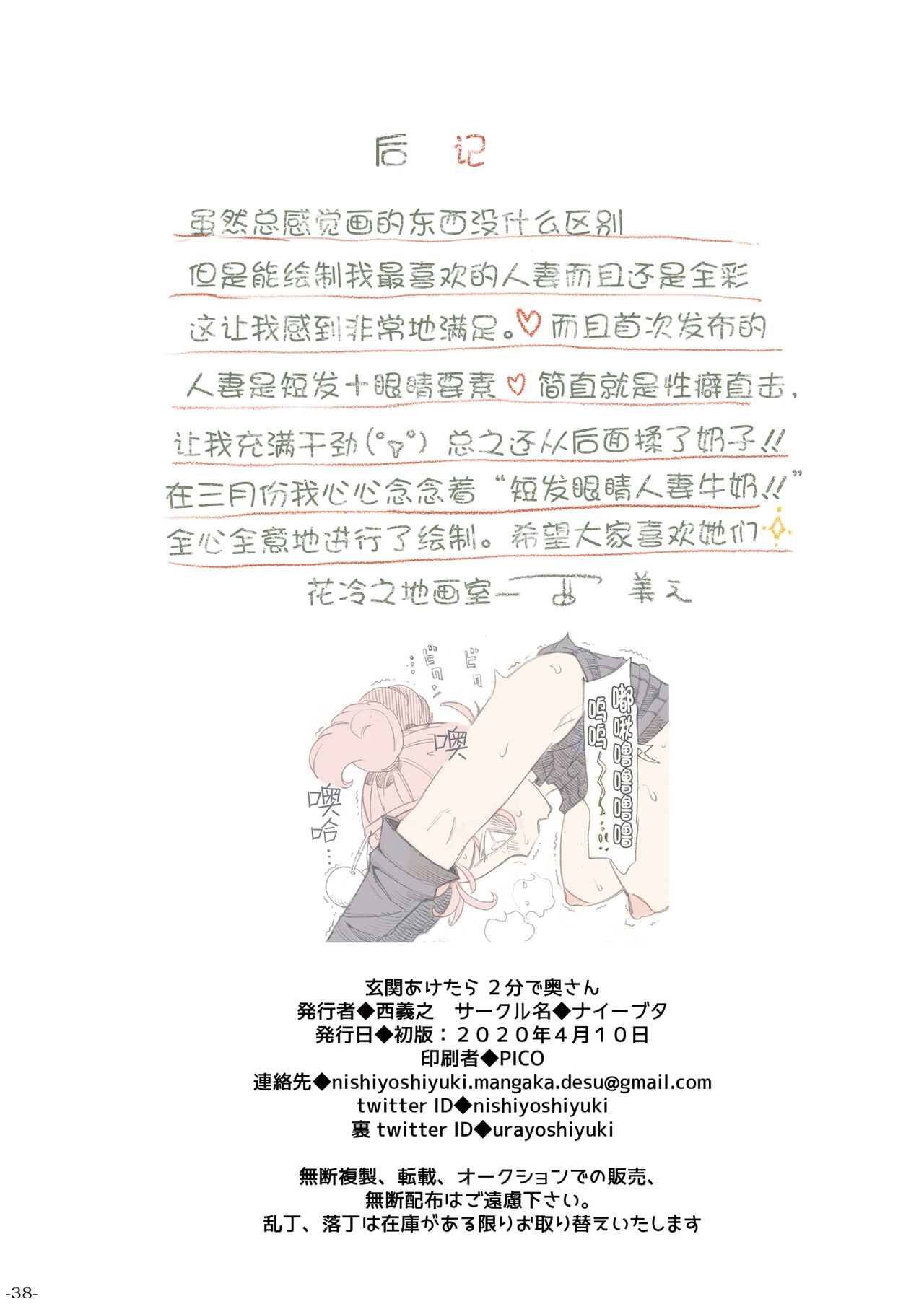 [日本漫画] [Naivta (Nishi Yoshiyuki)] Genkan Aketara 2-fun de Oku-san [Chinese]  单本,眼镜,巨乳大奶,单男#[40P]-38