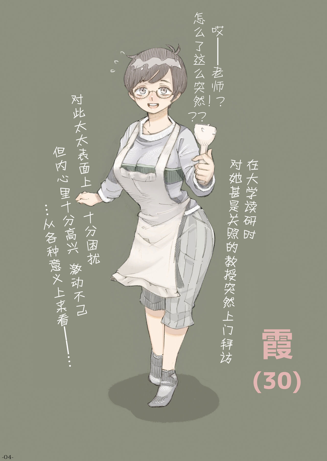 [日本漫画] [Naivta (Nishi Yoshiyuki)] Genkan Aketara 2-fun de Oku-san [Chinese]  单本,眼镜,巨乳大奶,单男#[40P]-4