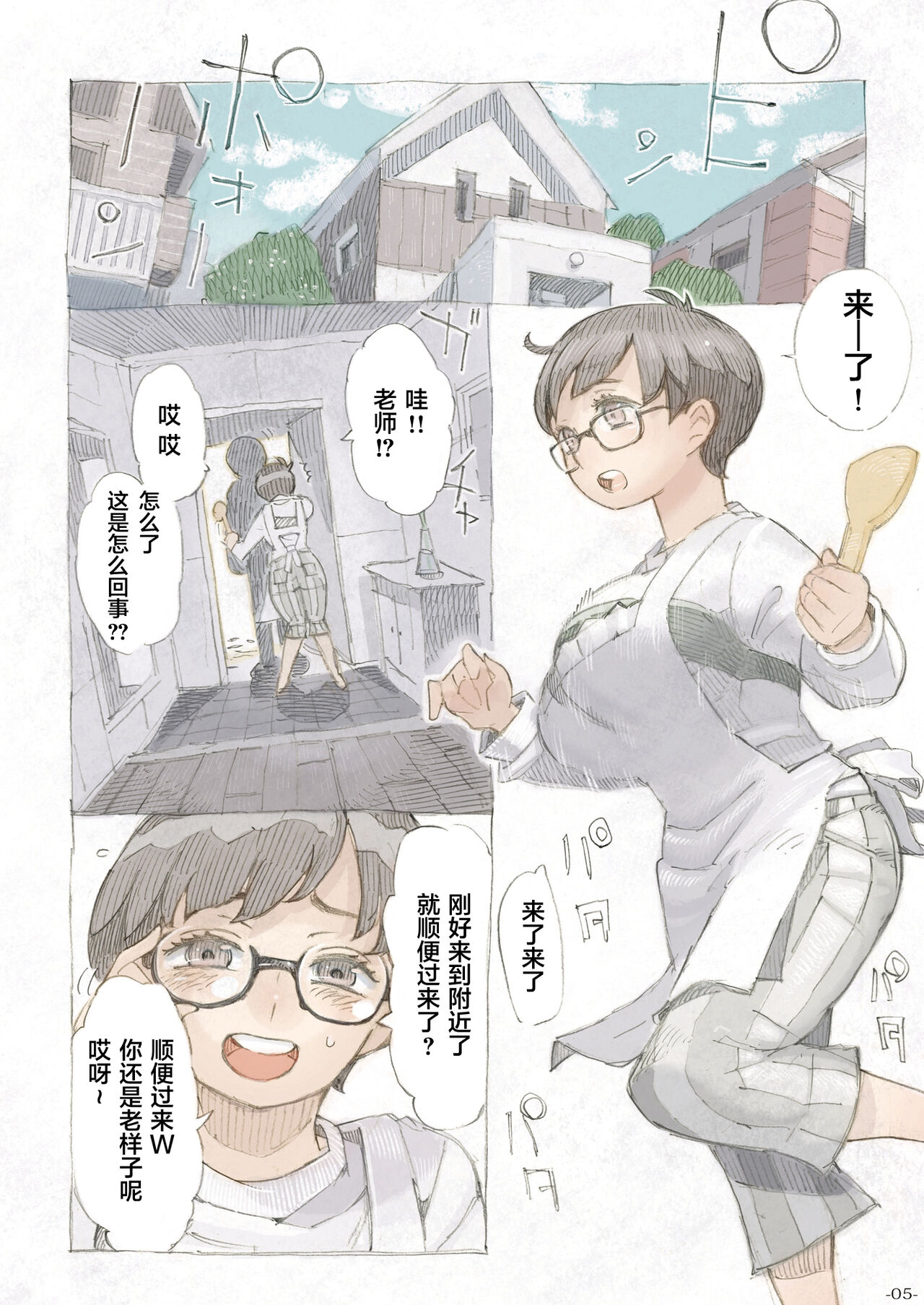 [日本漫画] [Naivta (Nishi Yoshiyuki)] Genkan Aketara 2-fun de Oku-san [Chinese]  单本,眼镜,巨乳大奶,单男#[40P]-5