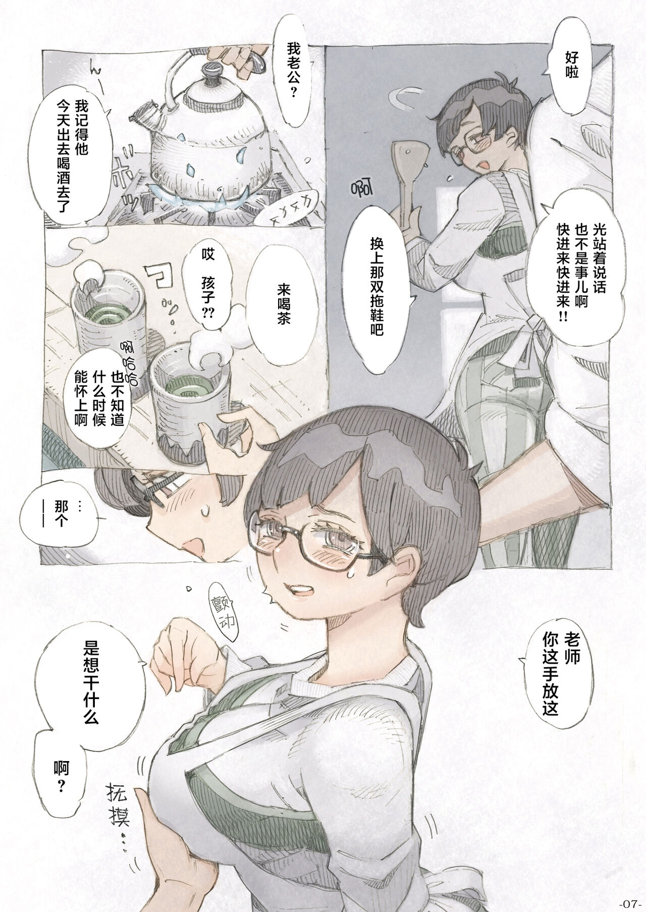 [日本漫画] [Naivta (Nishi Yoshiyuki)] Genkan Aketara 2-fun de Oku-san [Chinese]  单本,眼镜,巨乳大奶,单男#[40P]-7