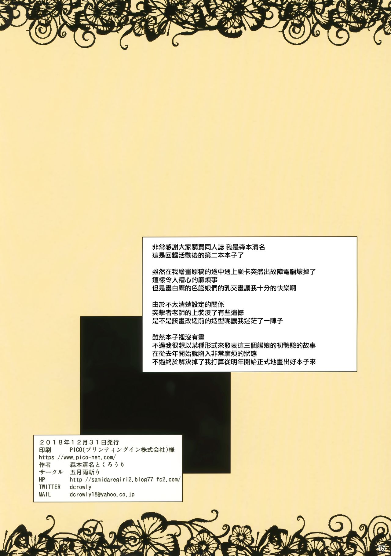 [日本漫画] (C95) [Samidaregiri (Morimoto Seina, Crowly)] Shikikan-kun wa Doutei dakedo Oppai de Kimochiyoku Naru no ga Daisuki nano  单本,正太控,巨乳大奶,单男,乳交,丝袜#[16P]-15