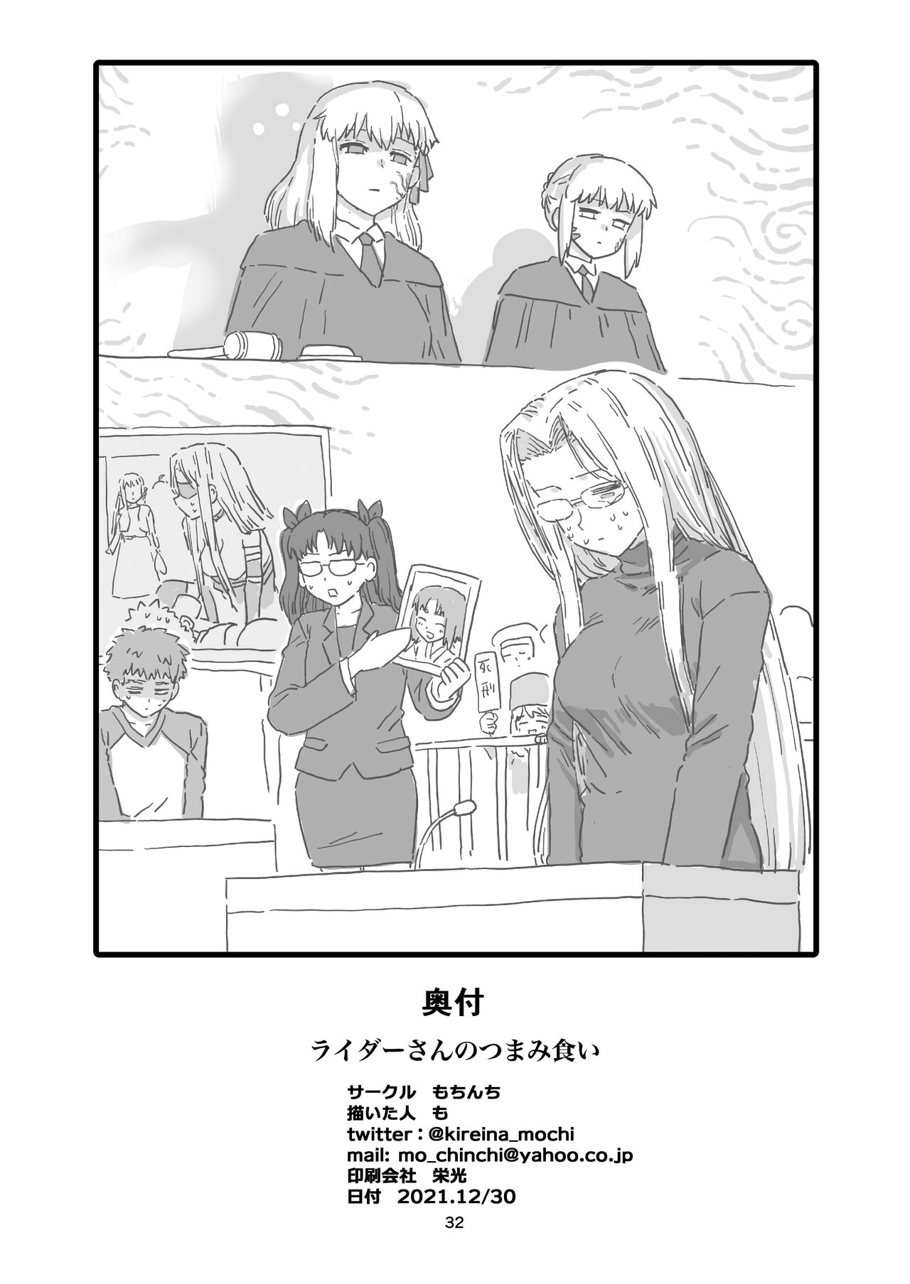 [日本漫画] [Mochinchi (Mo)] Rider-san no Tsumamigui (Fate/stay night) [Chinese]   单本,眼镜,单女,单男#[33P]-32