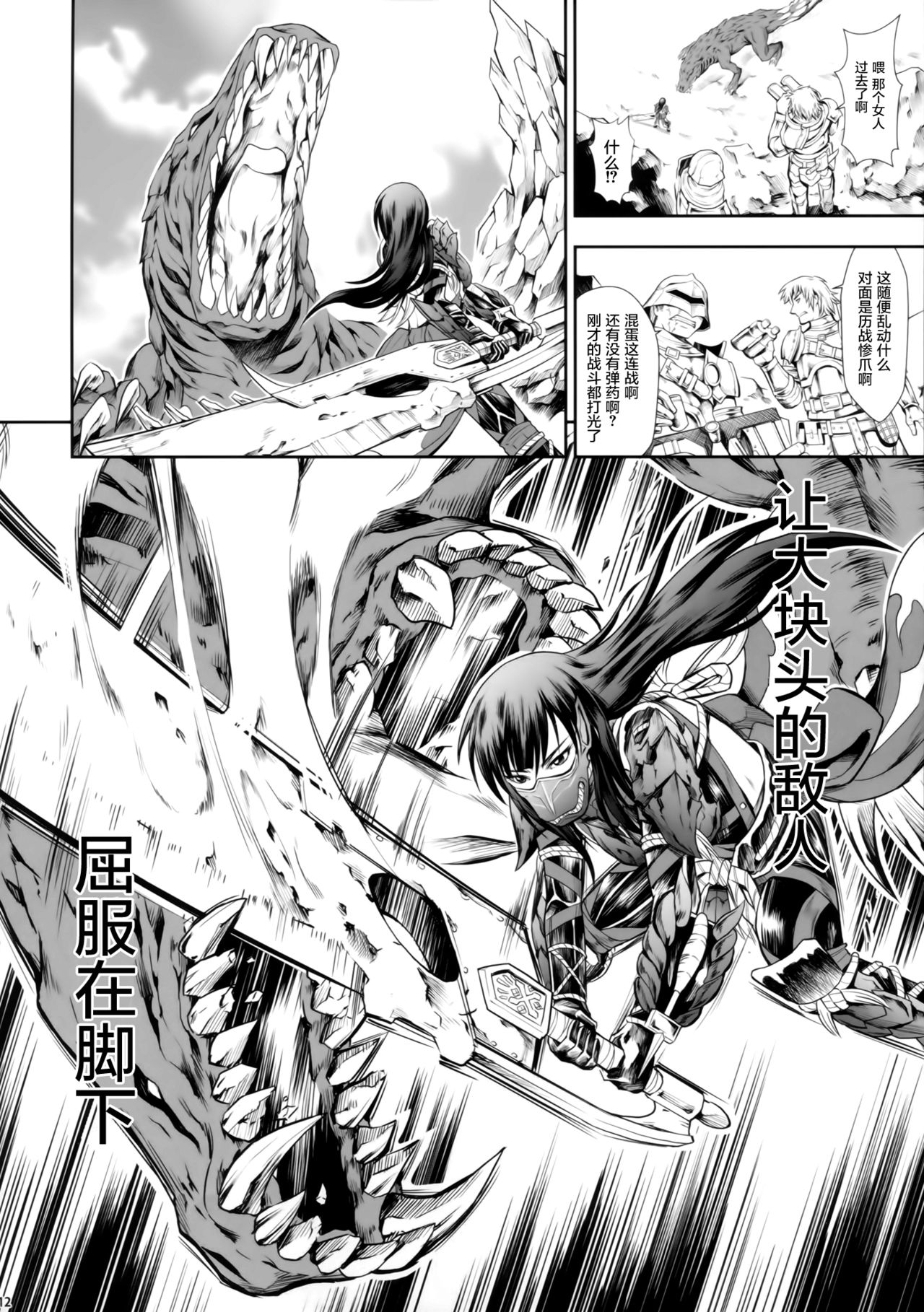 [日本漫画] (C94) [Yokohama Junky (Makari Tohru)] Solo Hunter no Seitai WORLD (Monster Hunter) [Chinese]   单本,高潮潮吹,强奸,单女#[47P]-11