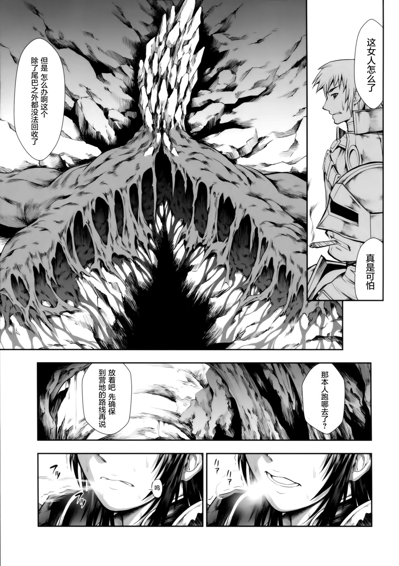 [日本漫画] (C94) [Yokohama Junky (Makari Tohru)] Solo Hunter no Seitai WORLD (Monster Hunter) [Chinese]   单本,高潮潮吹,强奸,单女#[47P]-12