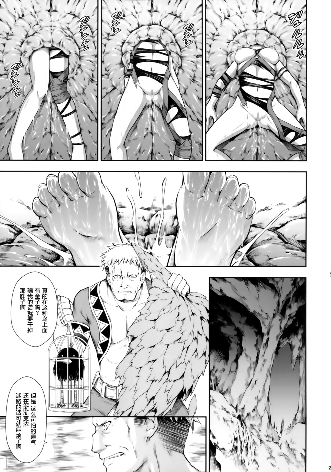 [日本漫画] (C94) [Yokohama Junky (Makari Tohru)] Solo Hunter no Seitai WORLD (Monster Hunter) [Chinese]   单本,高潮潮吹,强奸,单女#[47P]-22