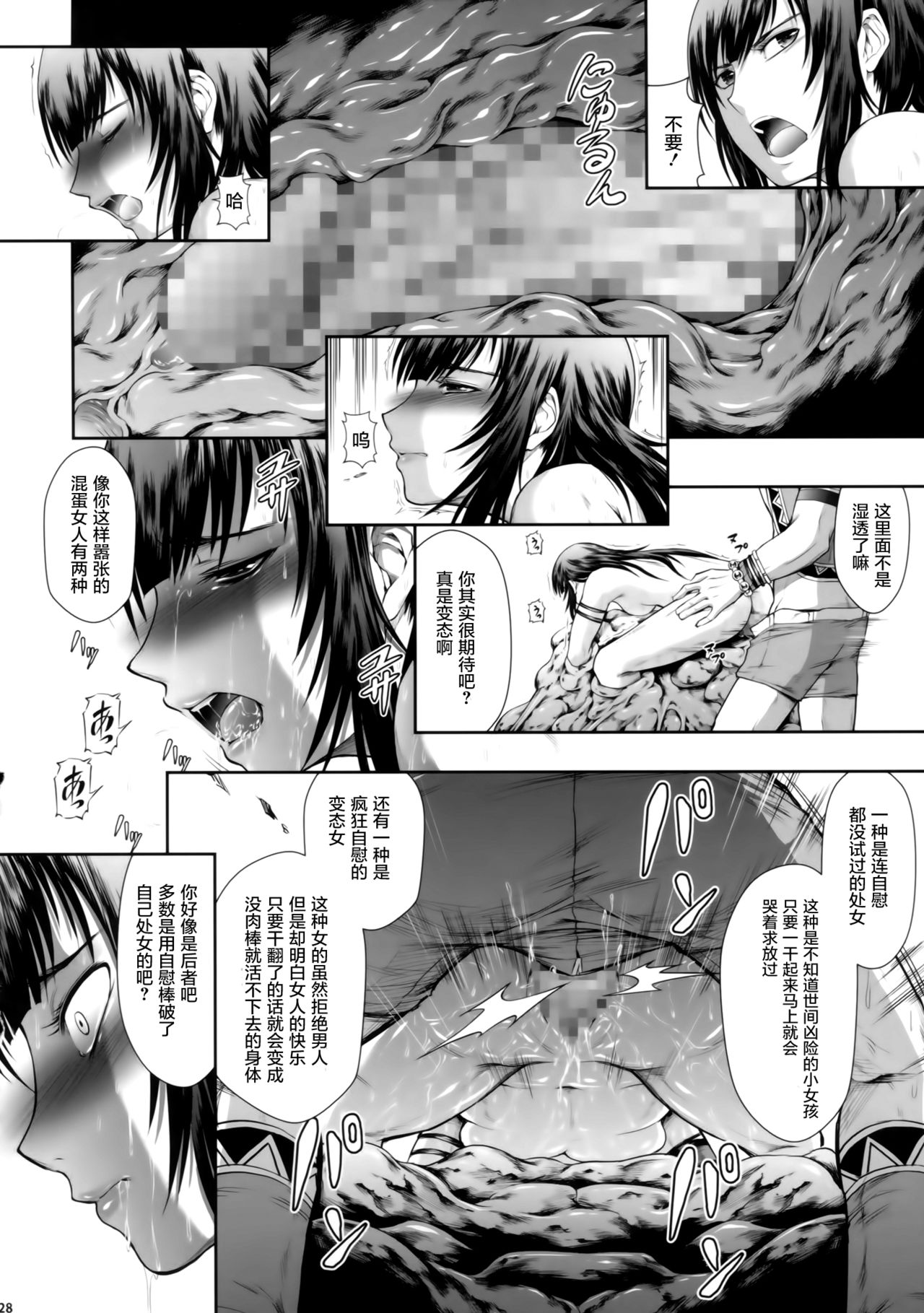 [日本漫画] (C94) [Yokohama Junky (Makari Tohru)] Solo Hunter no Seitai WORLD (Monster Hunter) [Chinese]   单本,高潮潮吹,强奸,单女#[47P]-27