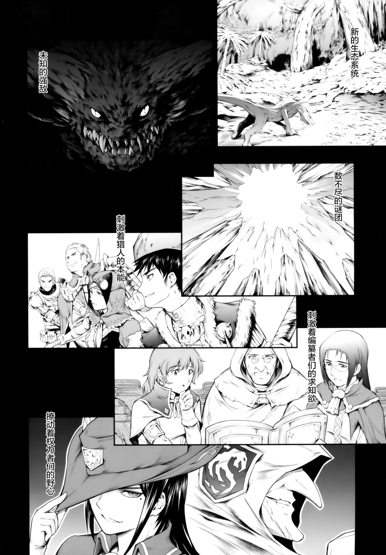 [日本漫画] (C94) [Yokohama Junky (Makari Tohru)] Solo Hunter no Seitai WORLD (Monster Hunter) [Chinese]   单本,高潮潮吹,强奸,单女#[47P]-4