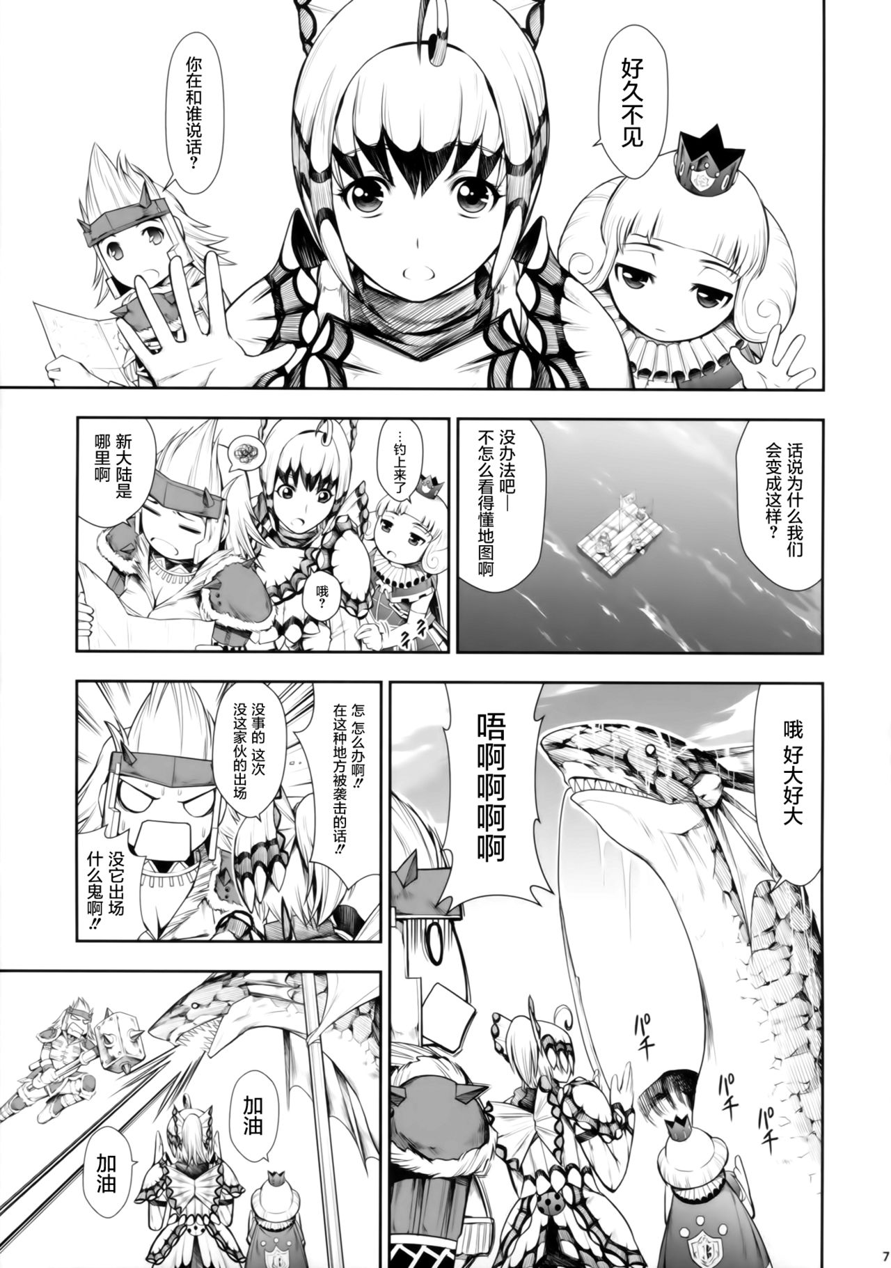 [日本漫画] (C94) [Yokohama Junky (Makari Tohru)] Solo Hunter no Seitai WORLD (Monster Hunter) [Chinese]   单本,高潮潮吹,强奸,单女#[47P]-6