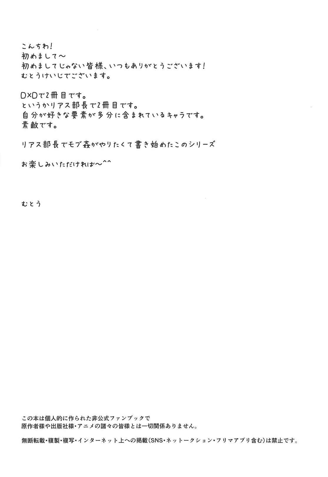 [日本漫画] (C94) [STUDIO TRIUMPH (Mutou Keiji)] SPIRAL ZONE DxD II (Highschool DxD) [Chinese]   单本,高潮潮吹,肛门,单女,口交,群P#[26P]-3