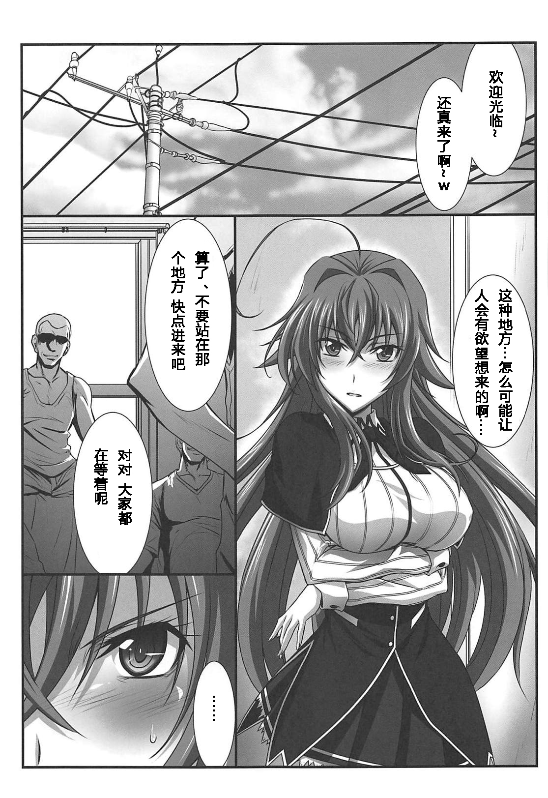 [日本漫画] (C94) [STUDIO TRIUMPH (Mutou Keiji)] SPIRAL ZONE DxD II (Highschool DxD) [Chinese]   单本,高潮潮吹,肛门,单女,口交,群P#[26P]-4