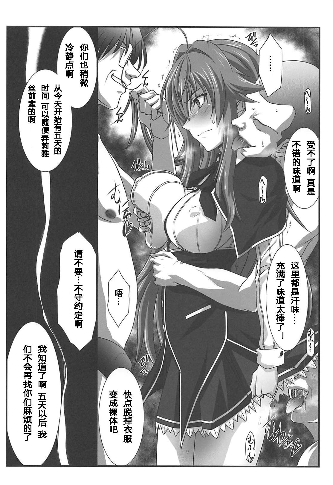 [日本漫画] (C94) [STUDIO TRIUMPH (Mutou Keiji)] SPIRAL ZONE DxD II (Highschool DxD) [Chinese]   单本,高潮潮吹,肛门,单女,口交,群P#[26P]-5