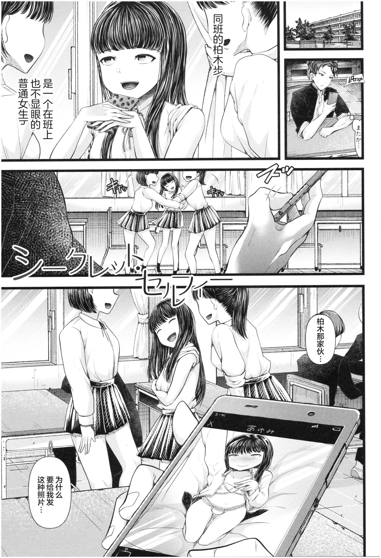 [Manga] [Ayama Denchi] Secret Selfie (Sannenkan n Ai Haru Wanami no Mesugaki nanka ni Zettai Makenai Sensei Wanami no) Single book, single female, female student uniform, single male#[24P]-2