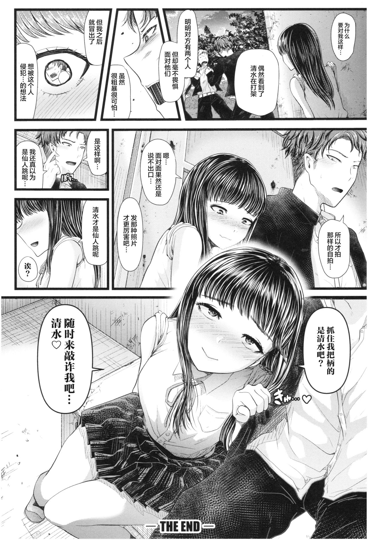 [Manga] [Ayama Denchi] Secret Selfie (Sannenkan n Ai Haru Wanami no Mesugaki nanka ni Zettai Makenai Sensei Wanami no) Single book, single female, female student uniform, single male#[24P]-23