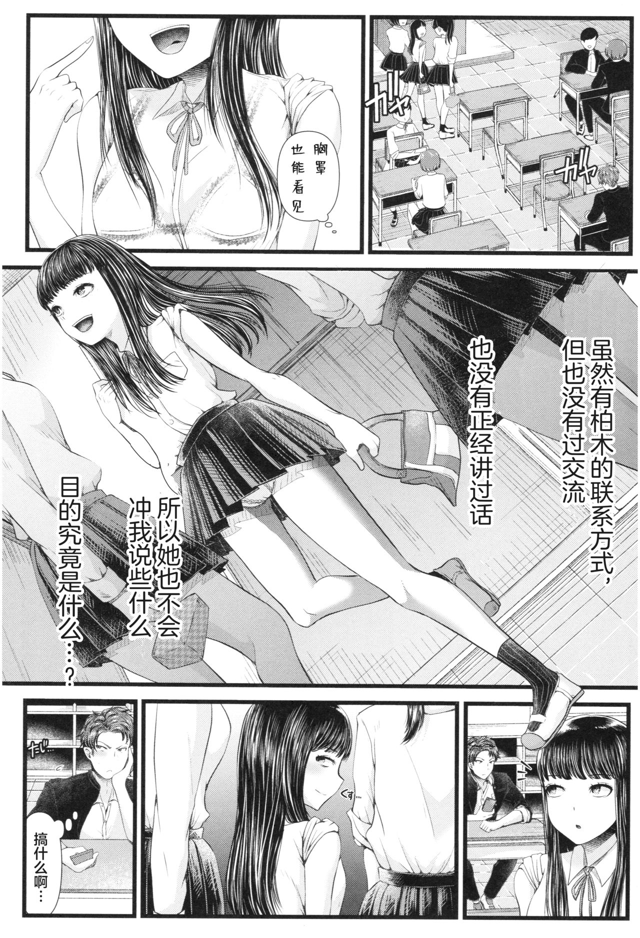 [Manga] [Ayama Denchi] Secret Selfie (Sannenkan n Ai Haru Wanami no Mesugaki nanka ni Zettai Makenai Sensei Wanami no) Single book, single female, female student uniform, single male#[24P]-3
