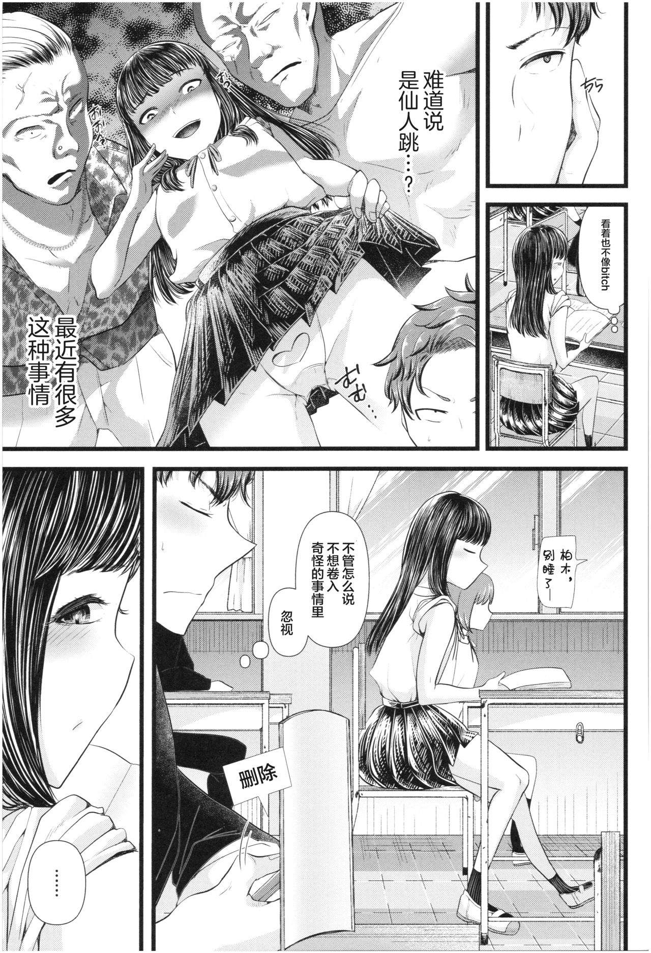 [Manga] [Ayama Denchi] Secret Selfie (Sannenkan n Ai Haru Wanami no Mesugaki nanka ni Zettai Makenai Sensei Wanami no) Single book, single female, female student uniform, single male#[24P]-4