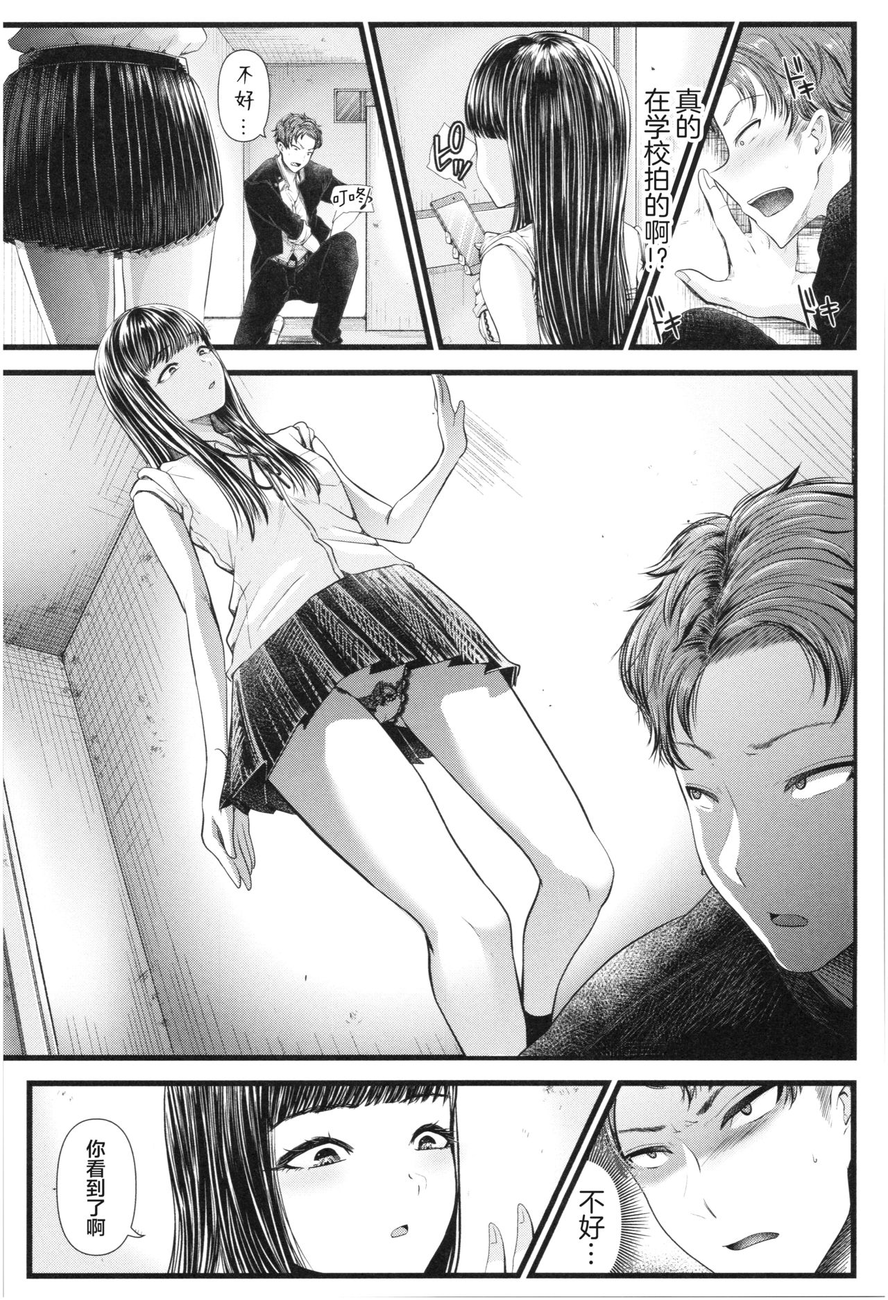 [Manga] [Ayama Denchi] Secret Selfie (Sannenkan n Ai Haru Wanami no Mesugaki nanka ni Zettai Makenai Sensei Wanami no) Single book, single female, female student uniform, single male#[24P]-6