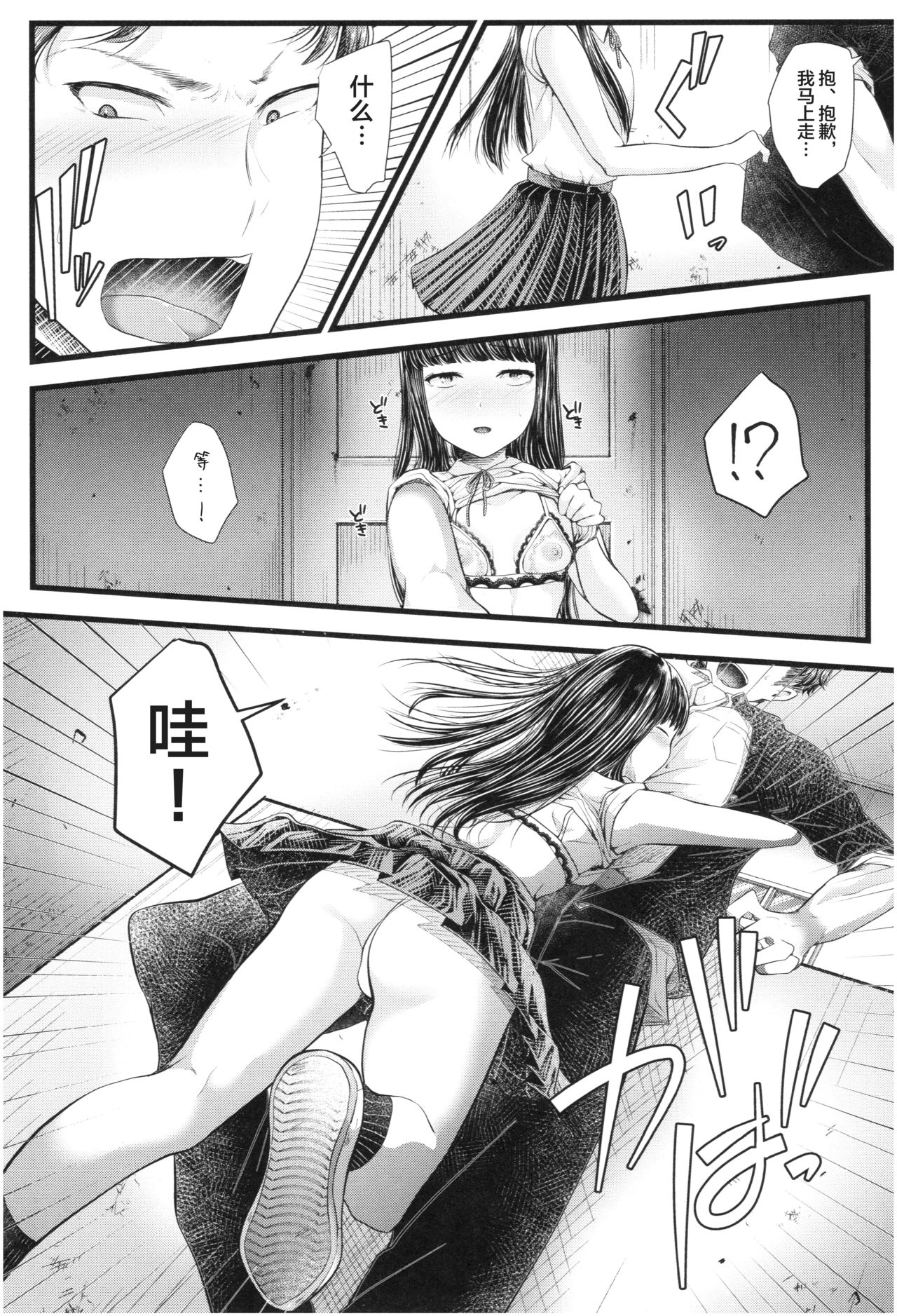 [Manga] [Ayama Denchi] Secret Selfie (Sannenkan n Ai Haru Wanami no Mesugaki nanka ni Zettai Makenai Sensei Wanami no) Single book, single female, female student uniform, single male#[24P]-7