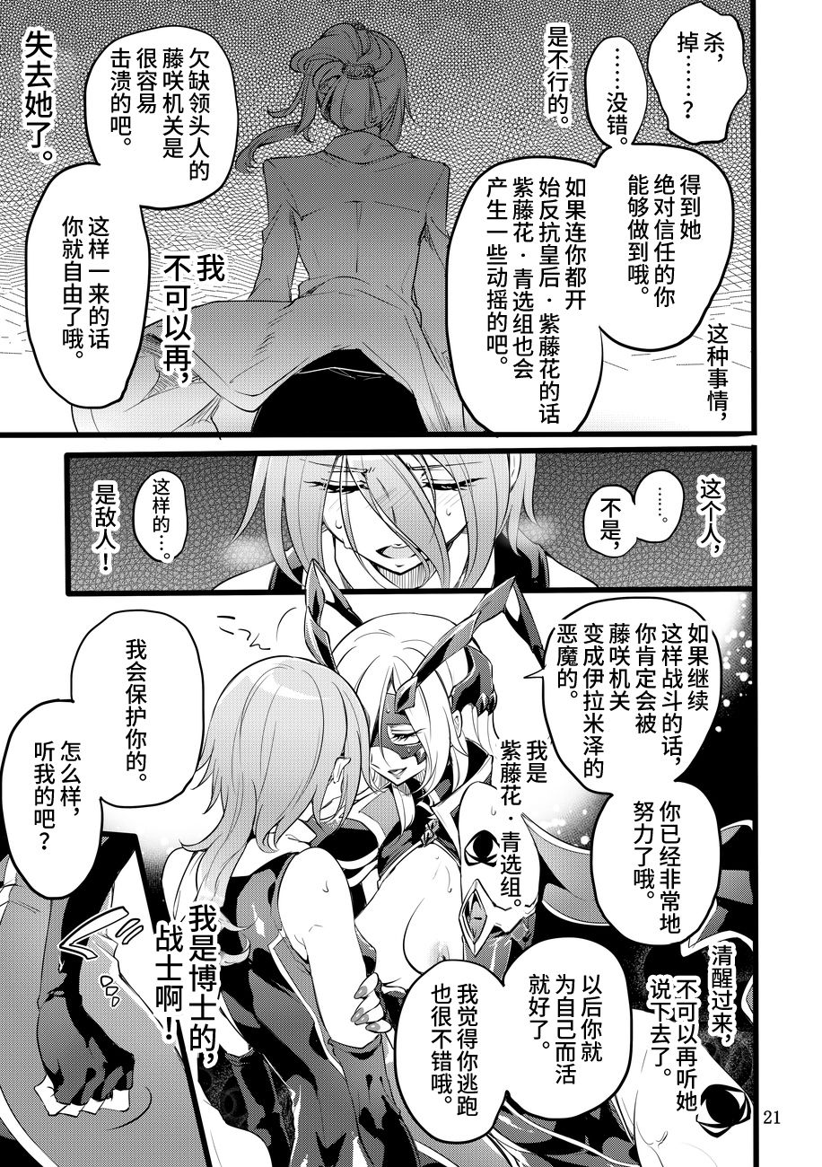 [Manga] [Binbu Yusuri Express (Mchimak)] Kisen Tenshi Gigi Wisteria 05 [Chinese] Single book, lesbian lily, big breasts#[33P]-20