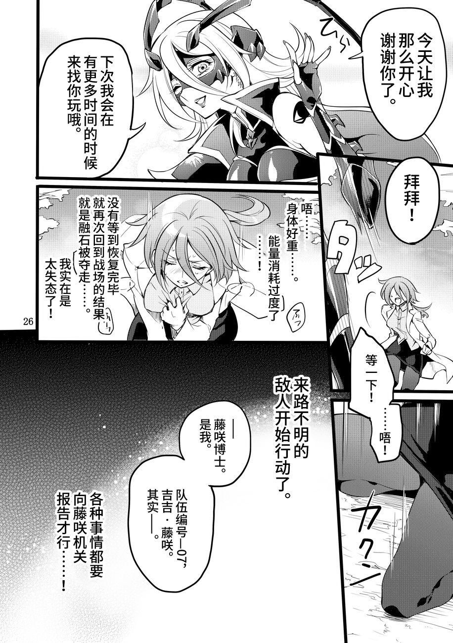 [Manga] [Binbu Yusuri Express (Mchimak)] Kisen Tenshi Gigi Wisteria 05 [Chinese] Single book, lesbian lily, big breasts#[33P]-25