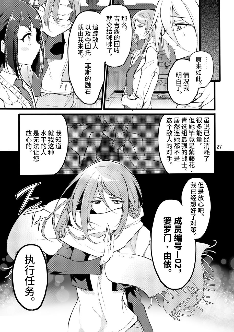 [Manga] [Binbu Yusuri Express (Mchimak)] Kisen Tenshi Gigi Wisteria 05 [Chinese] Single book, lesbian lily, big breasts#[33P]-26