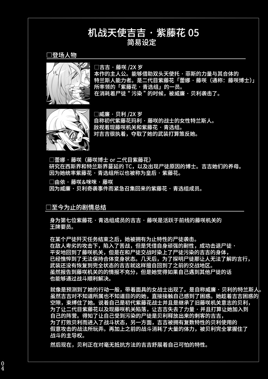 [Manga] [Binbu Yusuri Express (Mchimak)] Kisen Tenshi Gigi Wisteria 05 [Chinese] Single book, lesbian lily, big breasts#[33P]-3