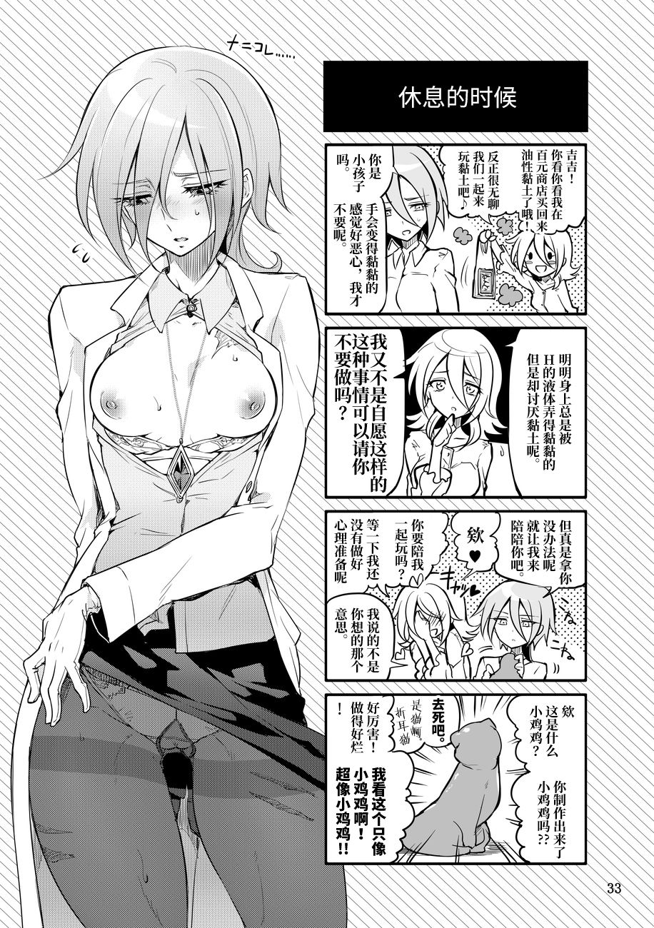 [Manga] [Binbu Yusuri Express (Mchimak)] Kisen Tenshi Gigi Wisteria 05 [Chinese] Single book, lesbian lily, big breasts#[33P]-32