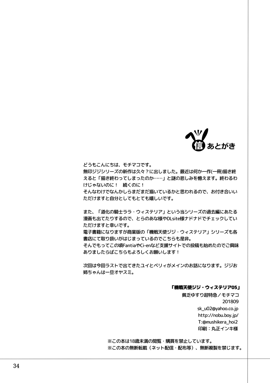 [Manga] [Binbu Yusuri Express (Mchimak)] Kisen Tenshi Gigi Wisteria 05 [Chinese] Single book, lesbian lily, big breasts#[33P]-33
