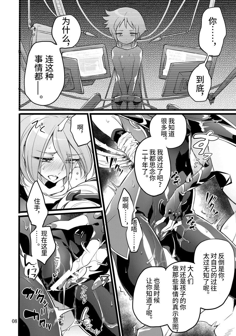 [Manga] [Binbu Yusuri Express (Mchimak)] Kisen Tenshi Gigi Wisteria 05 [Chinese] Single book, lesbian lily, big breasts#[33P]-7