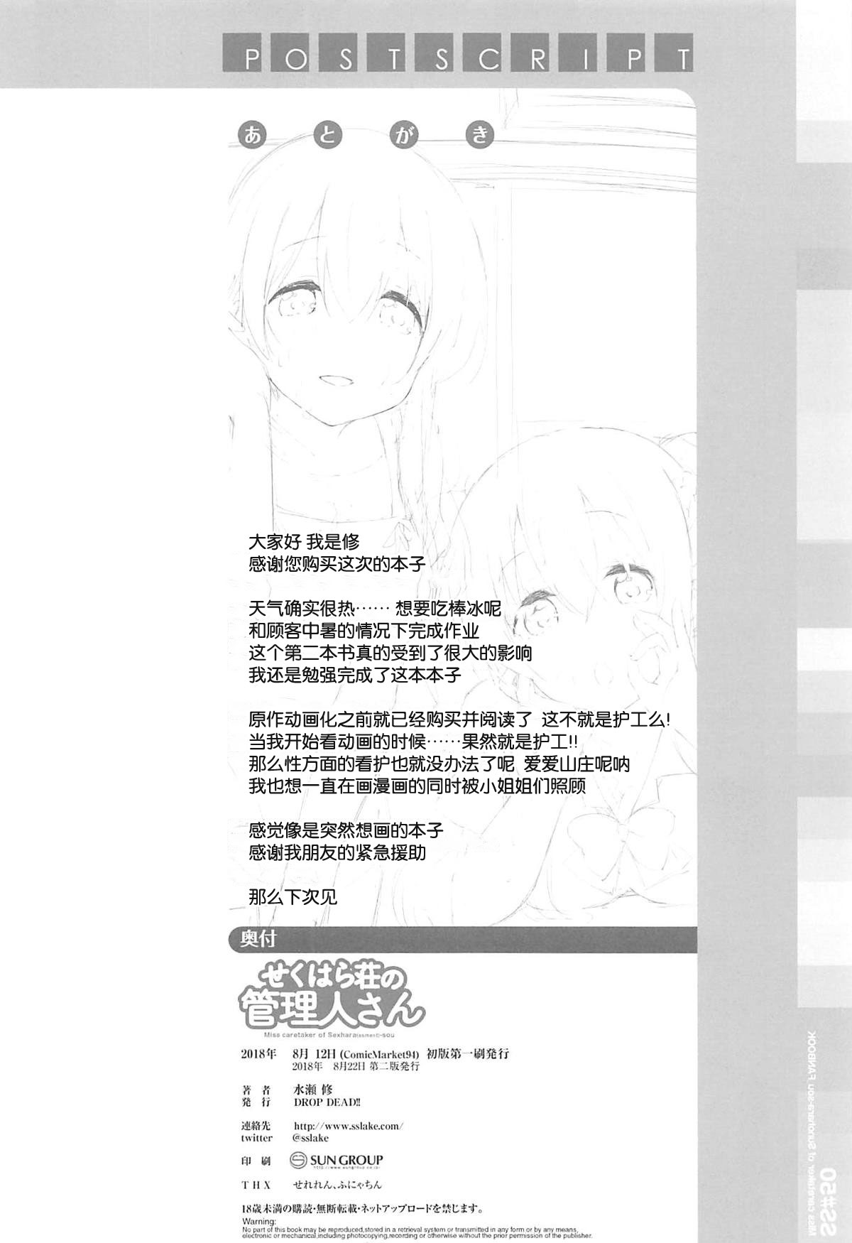 [Manga] (C94) [DROP DEAD!! (Minase Syu)] Sexhara-su n Kanrinin-san (Sunhara-su n Kanrinin-san) Single book, Zhengtai Guan, big breasts, 3P, single male, blowjob, group P#[20P]-18