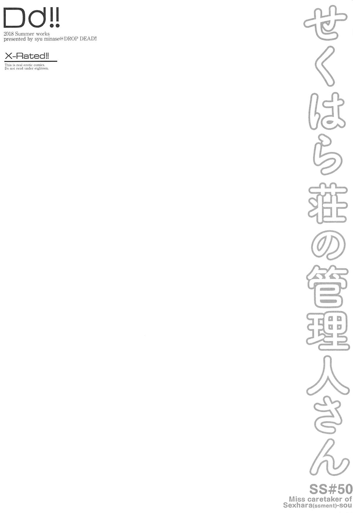 [Manga] (C94) [DROP DEAD!! (Minase Syu)] Sexhara-su n Kanrinin-san (Sunhara-su n Kanrinin-san) Single book, Zhengtai Guan, big breasts, 3P, single male, blowjob, group P#[20P]-4