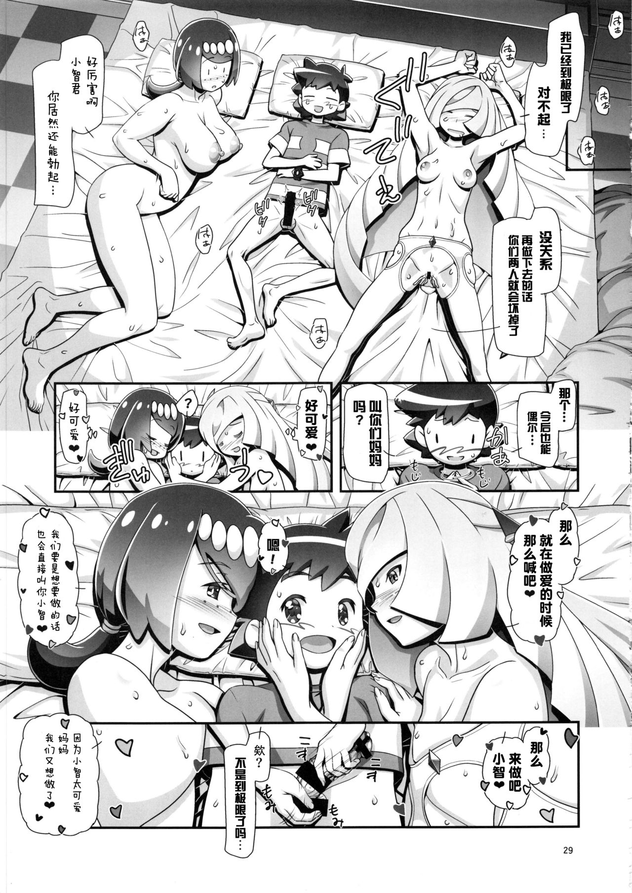 [Manga] (C96) [Gambler Club (Kusaka Jun)] PM GALS Sun Mn Maman (Pkémn Sun and Mn) [Chinese] Single book, Zhengtai Guan, mature woman, big breasts, single male, group P#[32P]-28