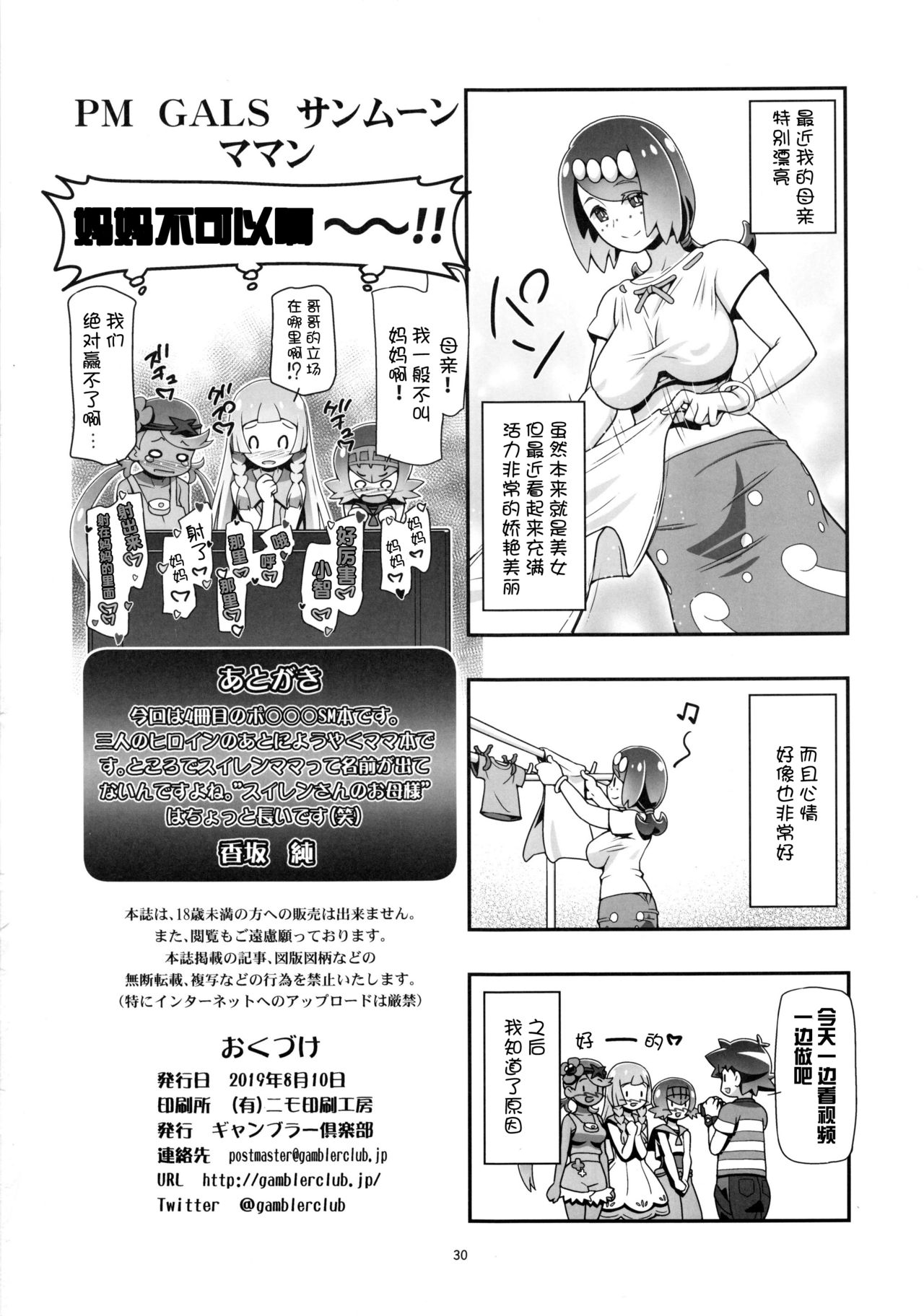 [Manga] (C96) [Gambler Club (Kusaka Jun)] PM GALS Sun Mn Maman (Pkémn Sun and Mn) [Chinese] Single book, Zhengtai Guan, mature woman, big breasts, single male, group P#[32P]-29