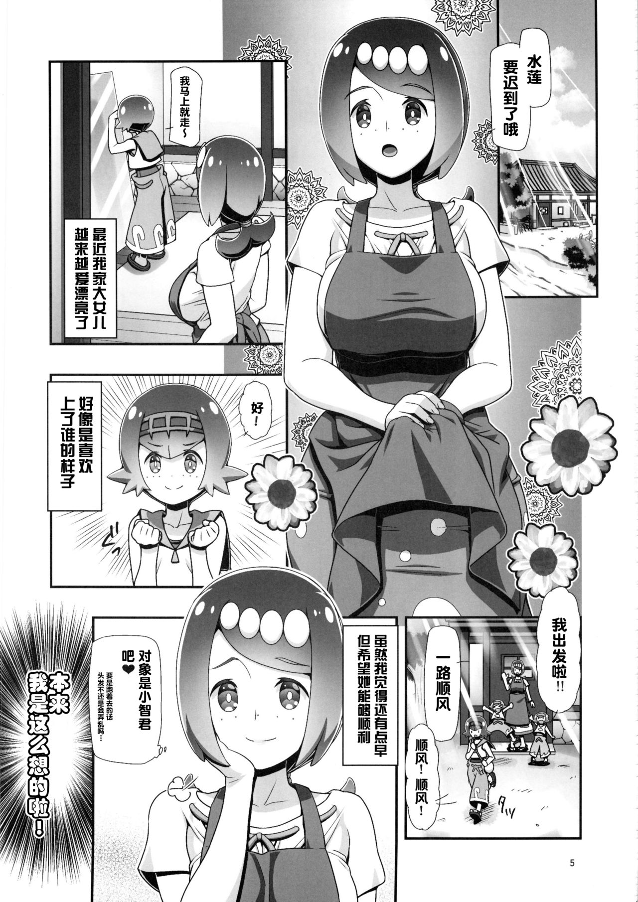 [Manga] (C96) [Gambler Club (Kusaka Jun)] PM GALS Sun Mn Maman (Pkémn Sun and Mn) [Chinese] Single book, Zhengtai Guan, mature woman, big breasts, single male, group P#[32P]-4