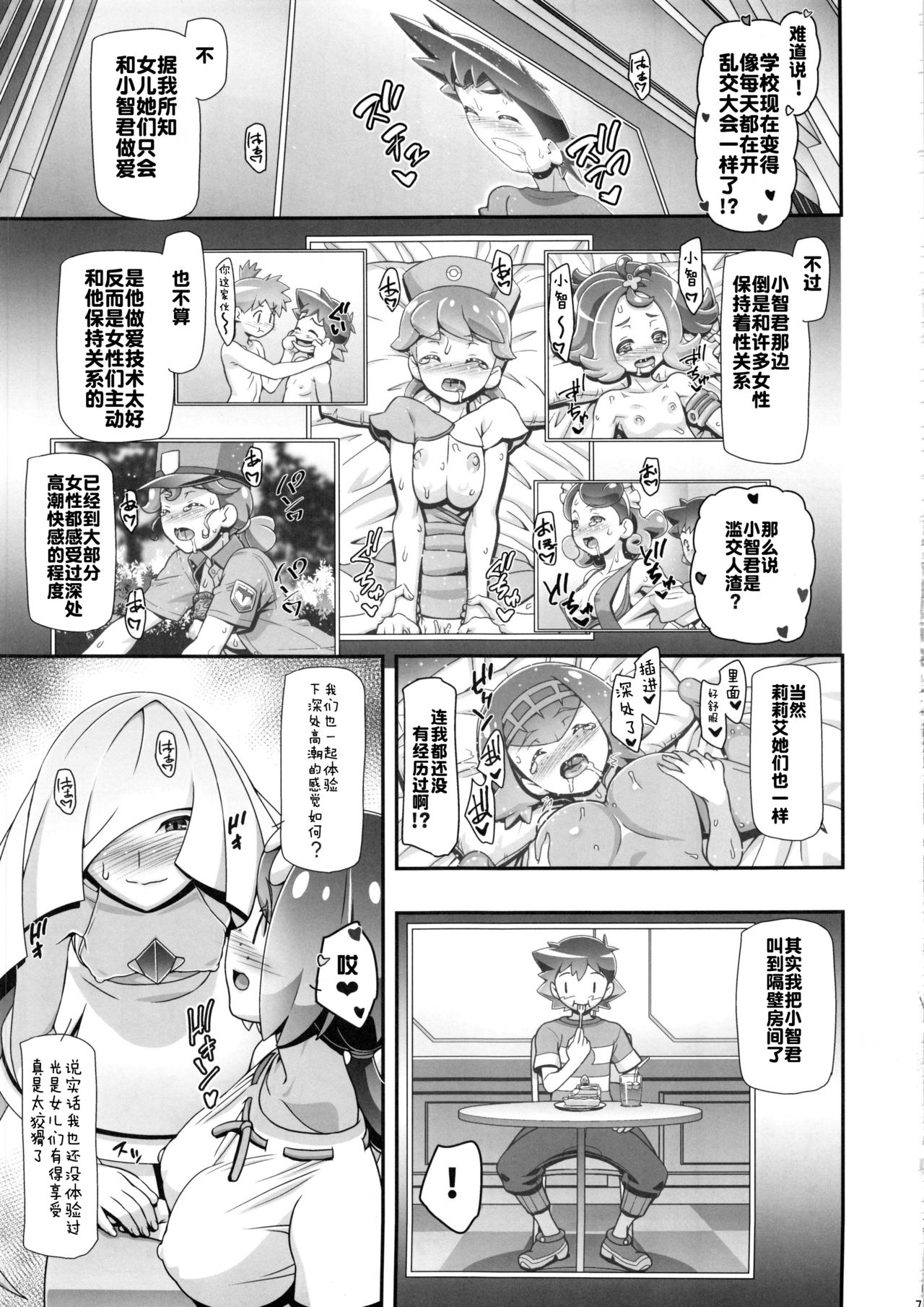 [Manga] (C96) [Gambler Club (Kusaka Jun)] PM GALS Sun Mn Maman (Pkémn Sun and Mn) [Chinese] Single book, Zhengtai Guan, mature woman, big breasts, single male, group P#[32P]-6