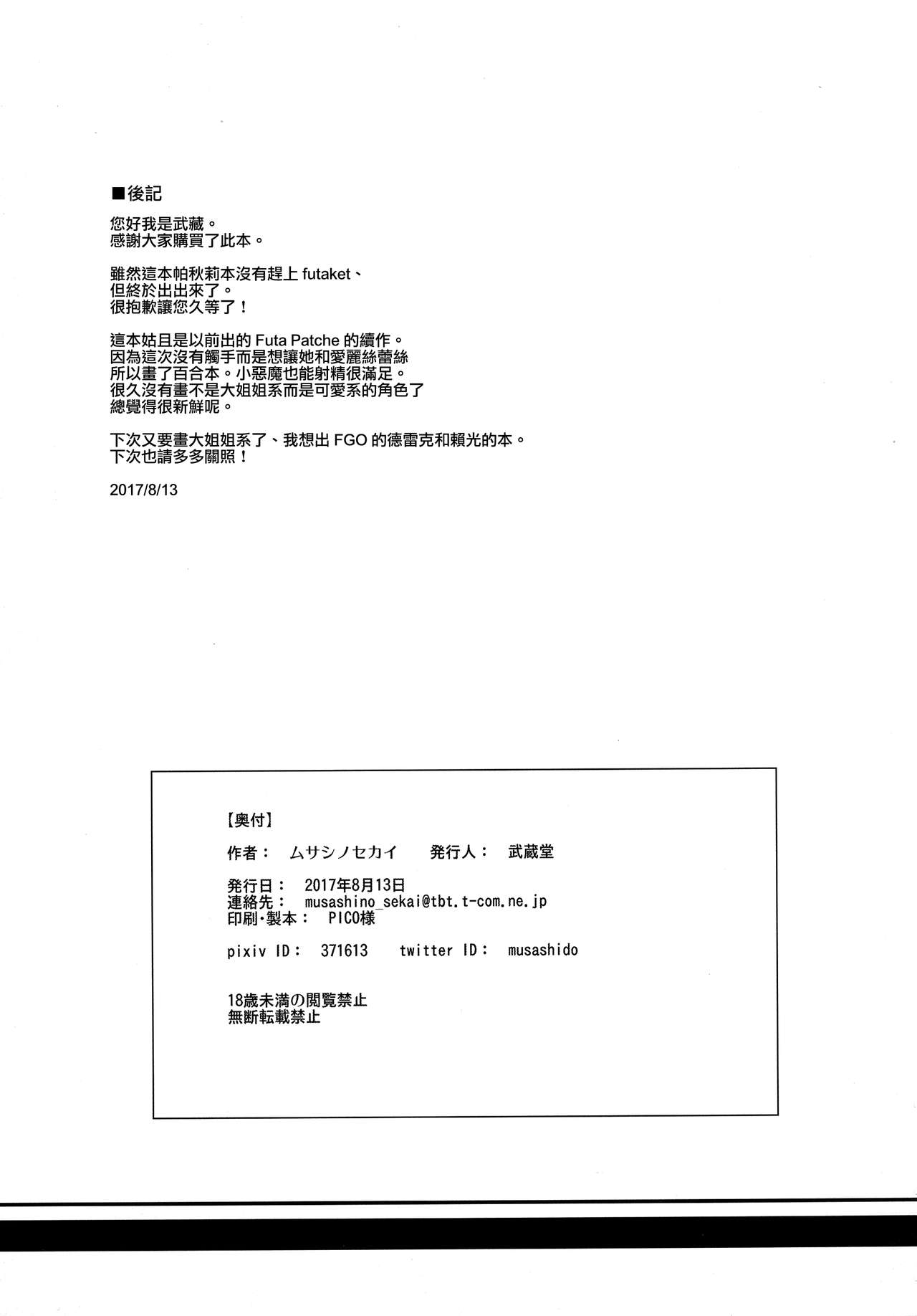 [日本漫画] (C92) [Musashi-dou (Musashino Sekai)] Futa Patche 2 (Touhou Project) [Chinese]   单本,正太控,肛门,巨乳大奶,群P,丝袜#[30P]-28