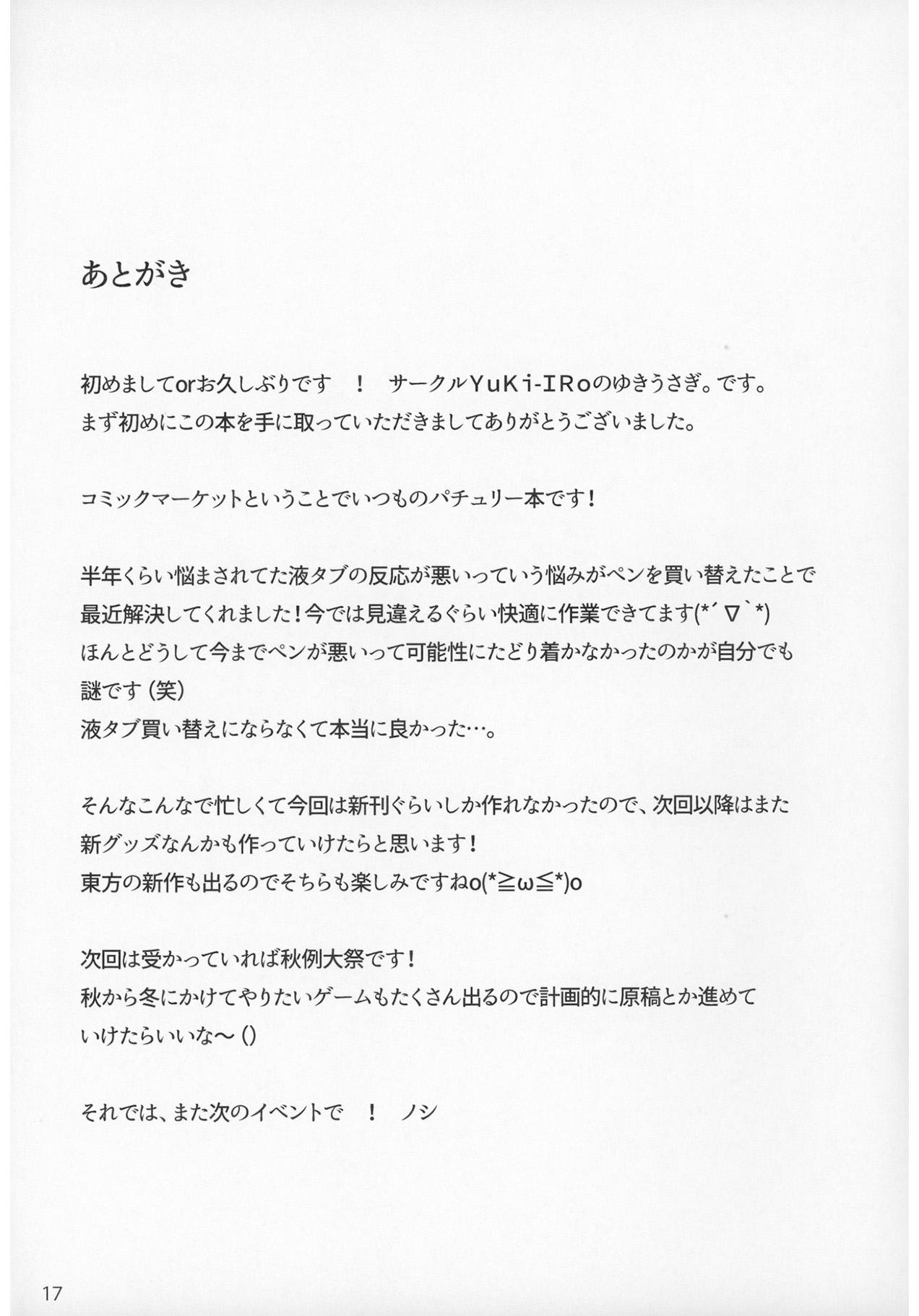[Manga] (C96) [Yuki-ir (Yukiusagi.)] Maryku Shibri (Tuhu Prject) Single book, big tits, single female, single male, creampie creampie, stockings#[18P]-16