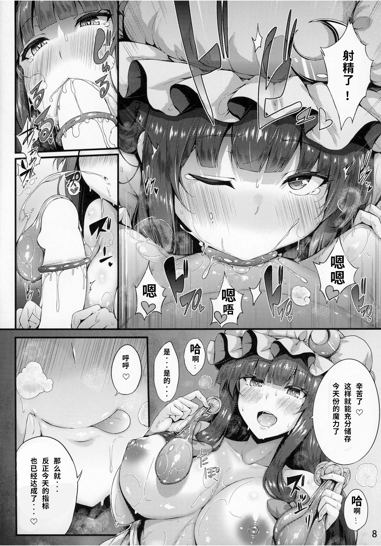 [Manga] (C96) [Yuki-ir (Yukiusagi.)] Maryku Shibri (Tuhu Prject) Single book, big tits, single female, single male, creampie creampie, stockings#[18P]-8