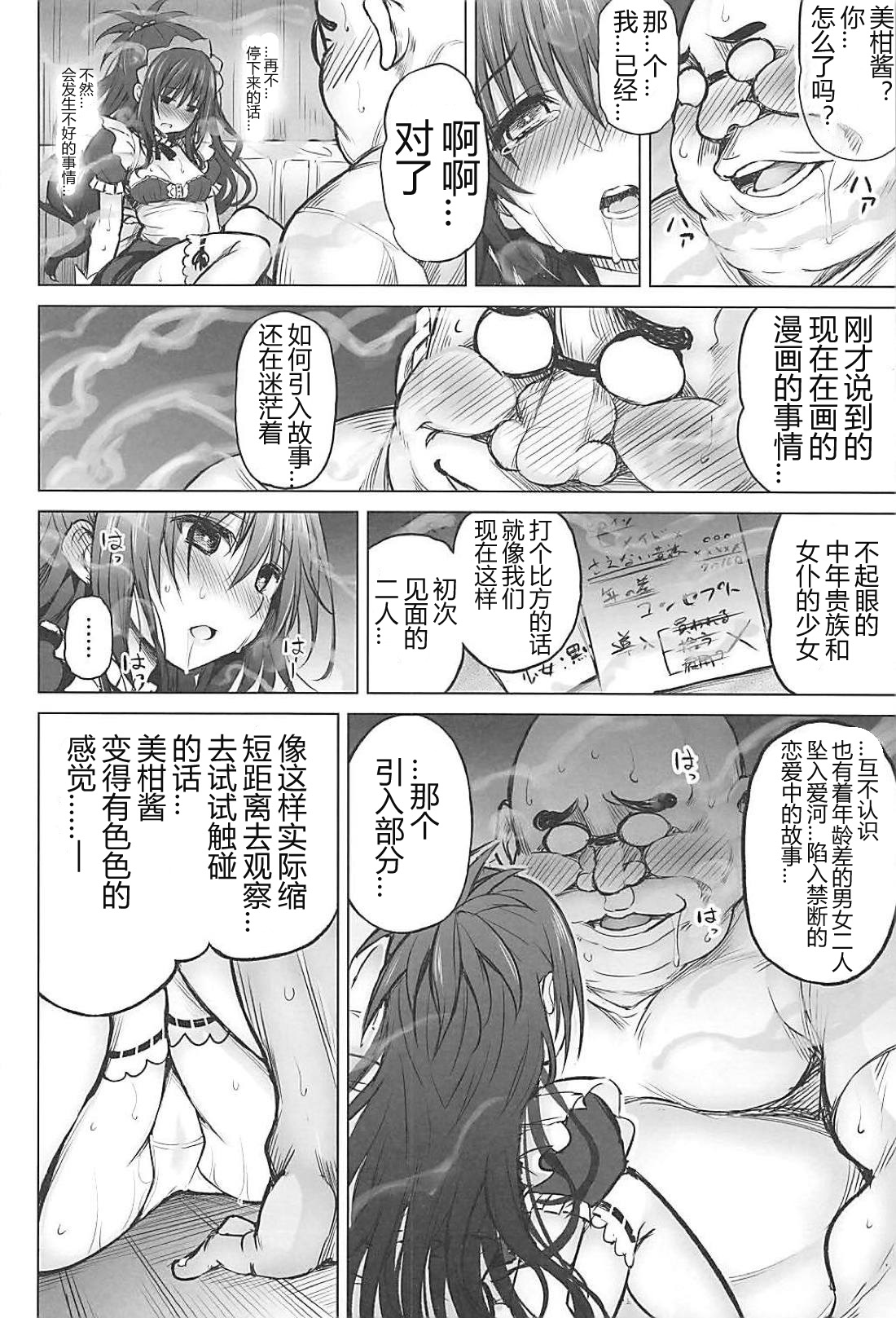 [Manga] (C94) [PTD (Tatsuichi Mnji)] KTOK 6 wavy Zenpen wavy (T LOVE-Ru) Single book, glasses, loli, single woman, single male, stockings#[53P]-15