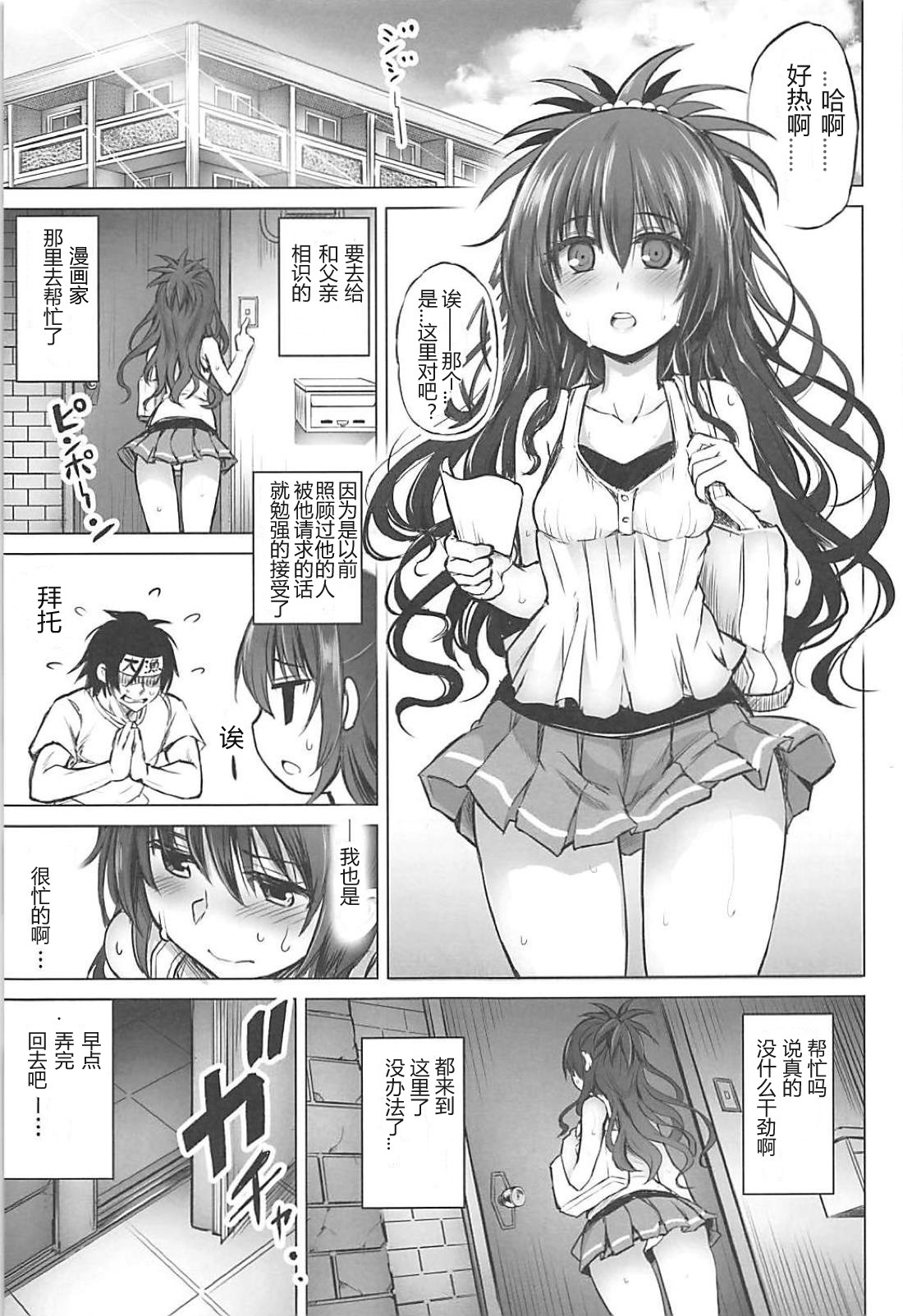 [Manga] (C94) [PTD (Tatsuichi Mnji)] KTOK 6 wavy Zenpen wavy (T LOVE-Ru) Single book, glasses, loli, single woman, single male, stockings#[53P]-2