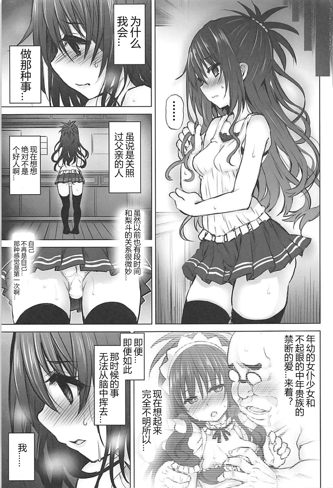 [Manga] (C94) [PTD (Tatsuichi Mnji)] KTOK 6 wavy Zenpen wavy (T LOVE-Ru) Single book, glasses, loli, single woman, single male, stockings#[53P]-20